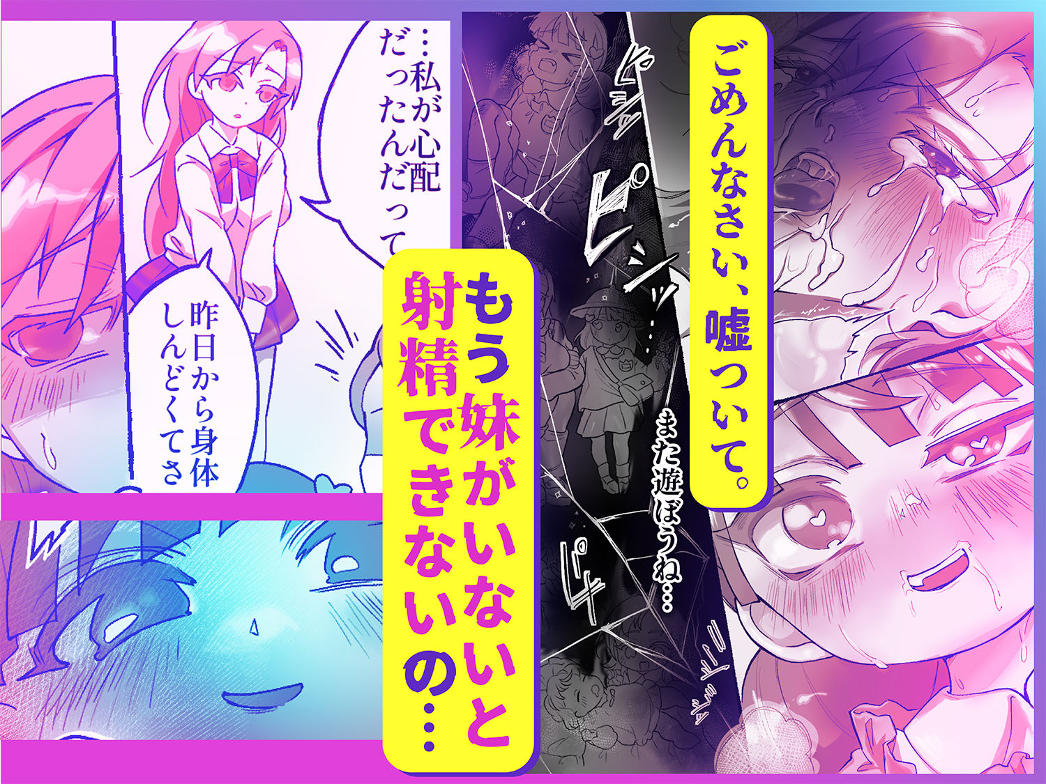 支配妹×ふたなりお姉ちゃん（2）精通の次の日編