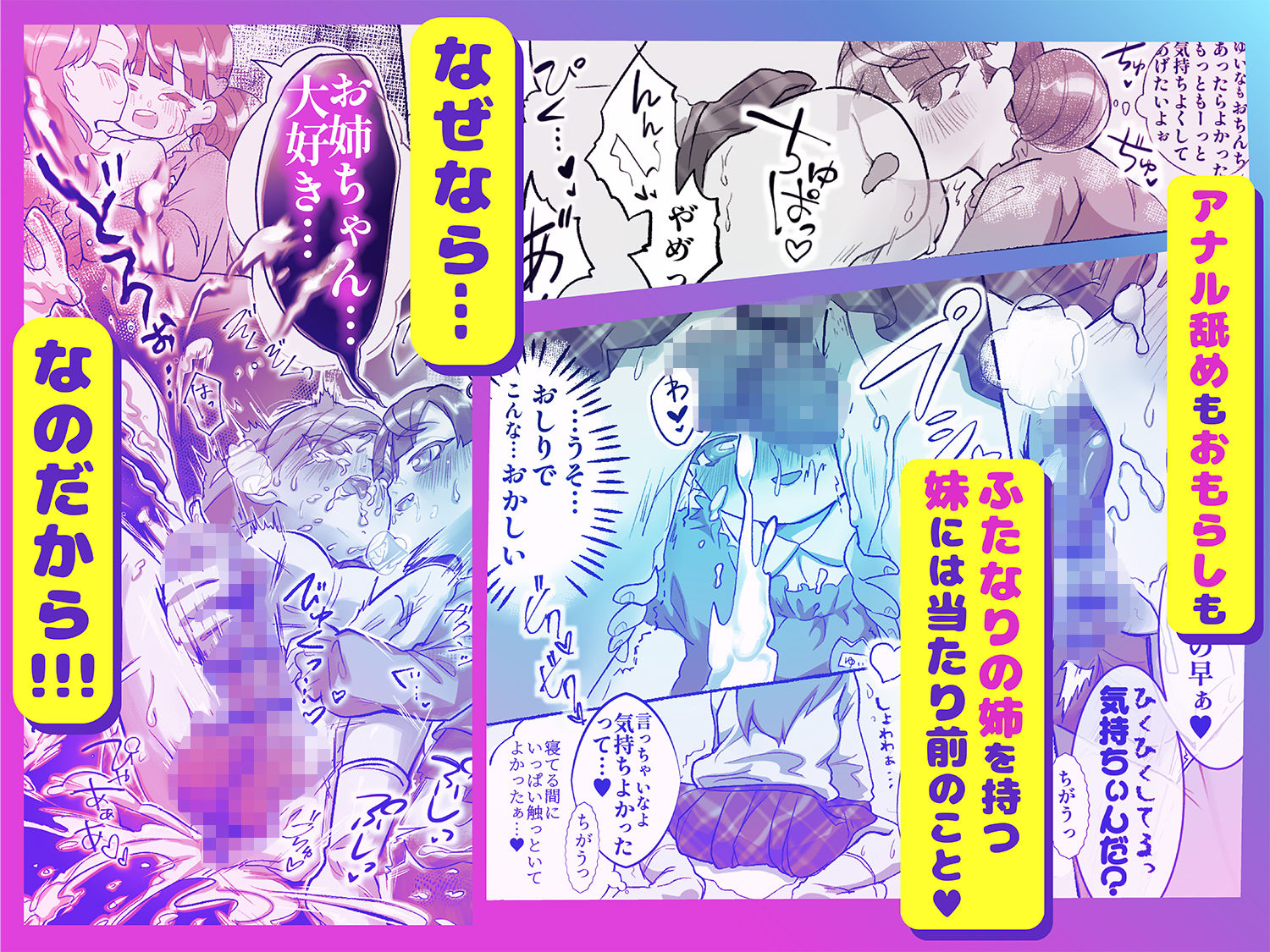 支配妹×ふたなりお姉ちゃん（2）精通の次の日編