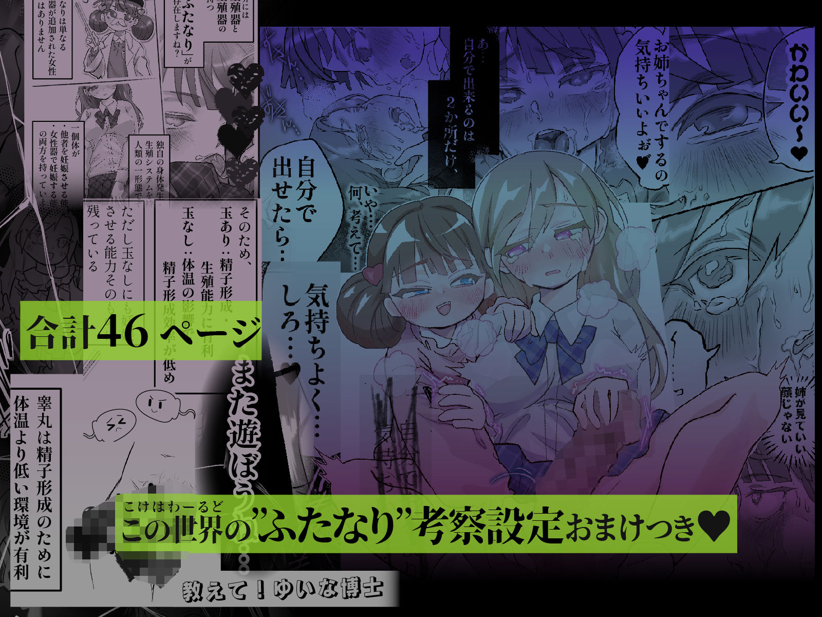 支配妹×ふたなりお姉ちゃん（2）精通の次の日編