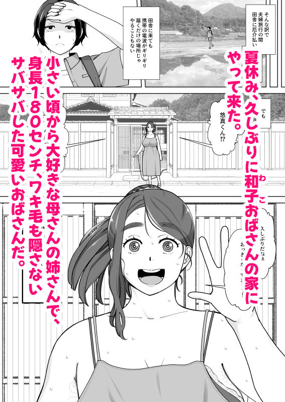 伯母さんは俺のものにならない