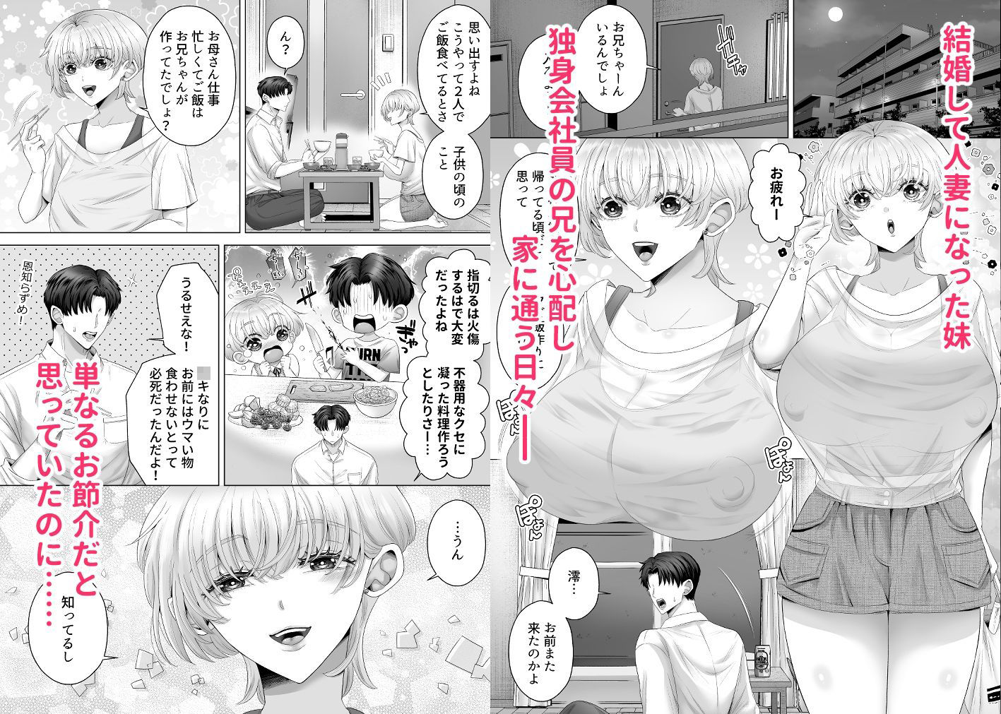 人妻になったムチムチ巨乳妹に本気中出しセックスして旦那より先に孕ませる兄