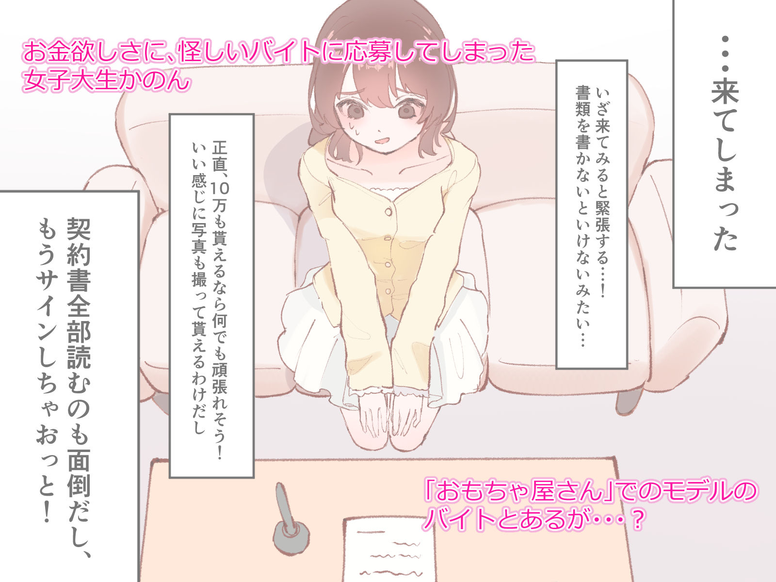 クリ専門おもちゃ屋さんアルバイト〜怪しいモデルのバイトで強●拘束無限イキ〜