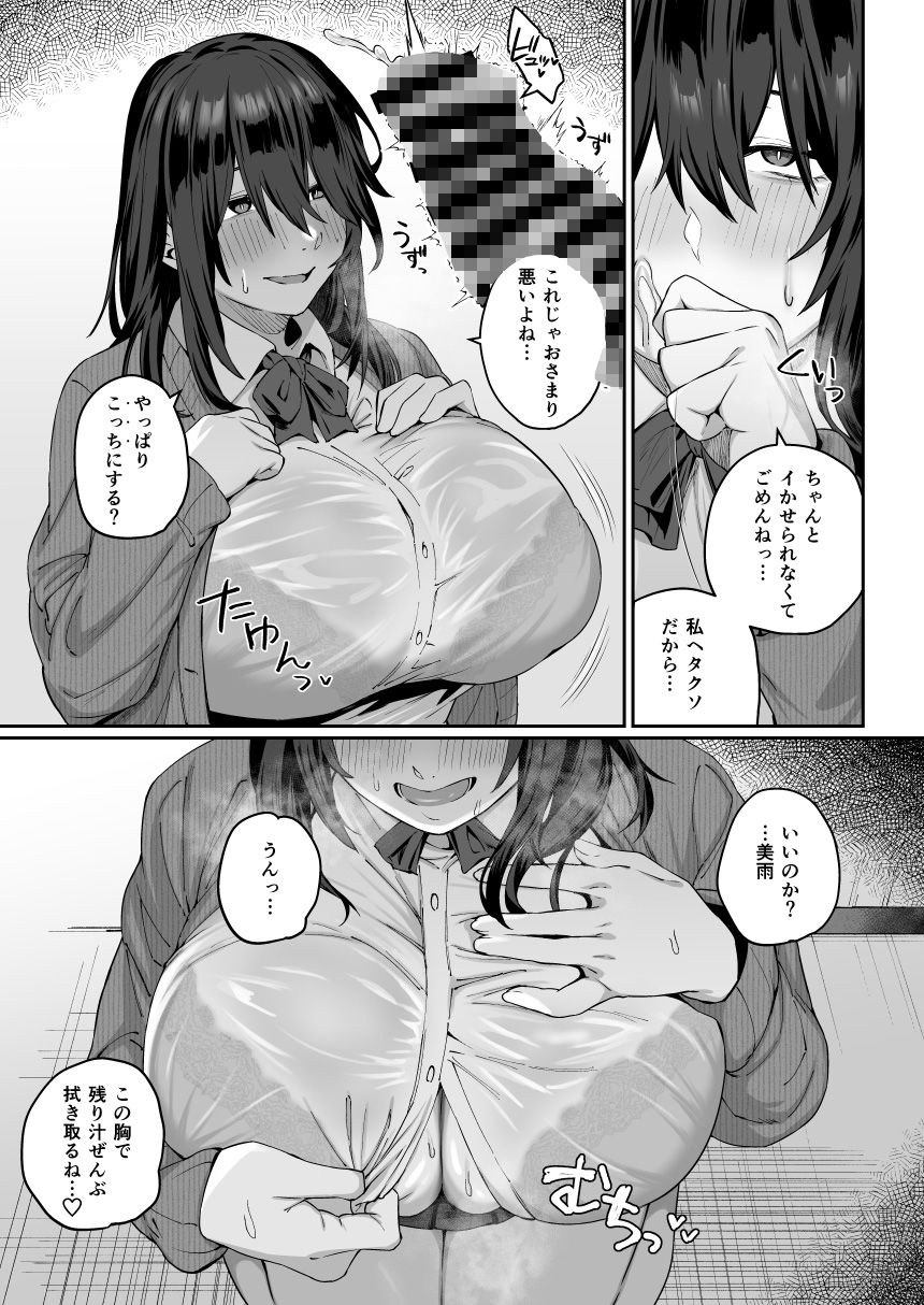 根暗で地味でもいいですか？4