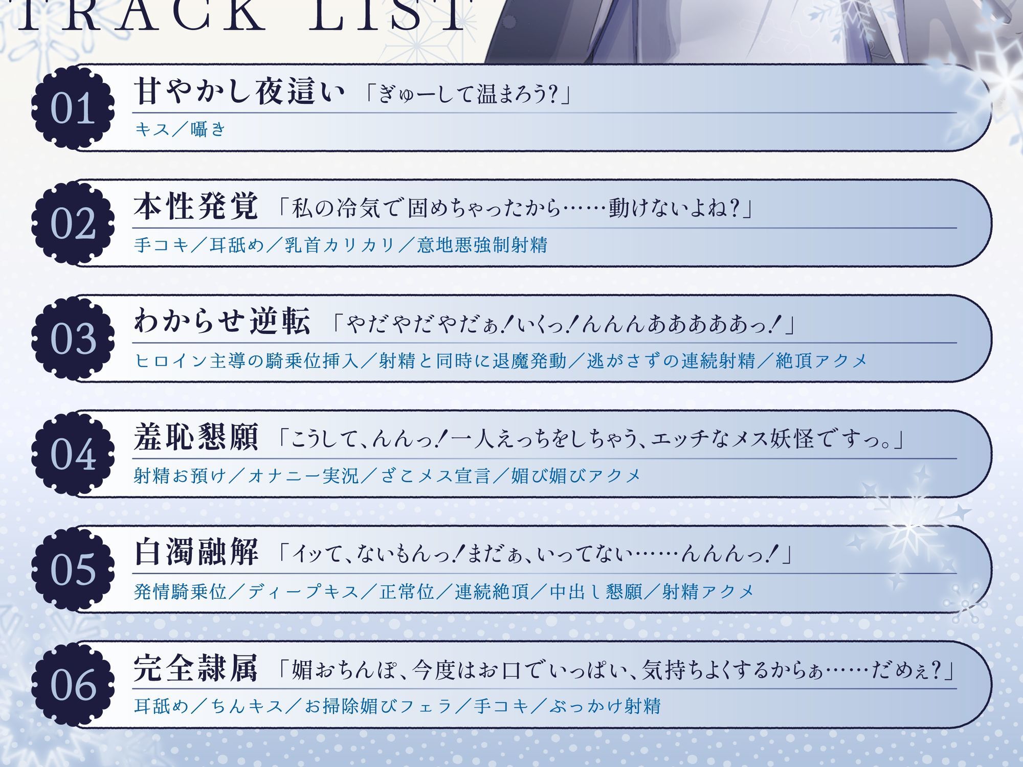 雪女の快楽夜這〜たぁっぷり搾り取ってあげるからね、お兄さん……ひゃああっ！？な、なんで急に熱く……っ！〜