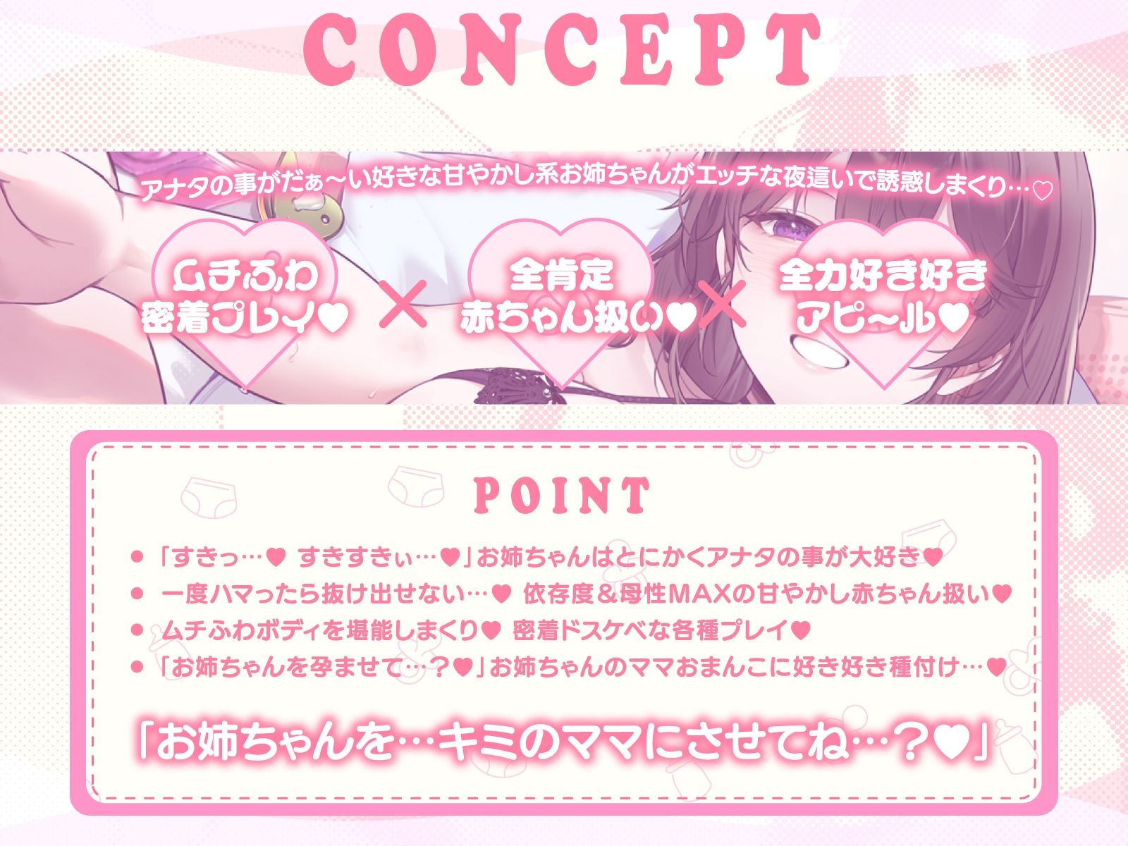 【癒しエロ特化】性欲ダダ漏れで布団に潜り込んでくる♪ゆるふわ痴女お姉ちゃんの全肯定甘やかしバブバブ赤ちゃんエッチ「ママのおまんこ…気持ち良いでちゅかぁ〜？」