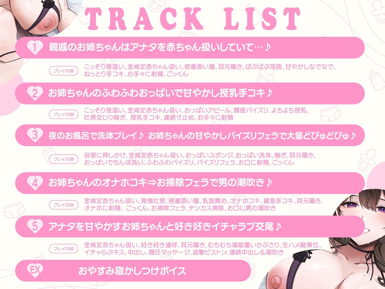 【癒しエロ特化】性欲ダダ漏れで布団に潜り込んでくる♪ゆるふわ痴女お姉ちゃんの全肯定甘やかしバブバブ赤ちゃんエッチ「ママのおまんこ…気持ち良いでちゅかぁ〜？」