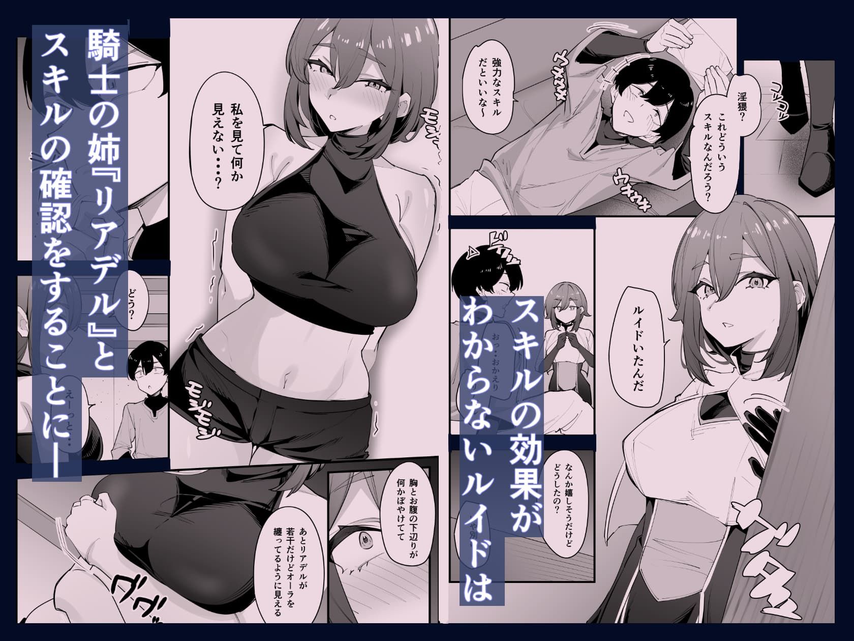 欲求不満の女騎士は弟のスキルでイきまくる