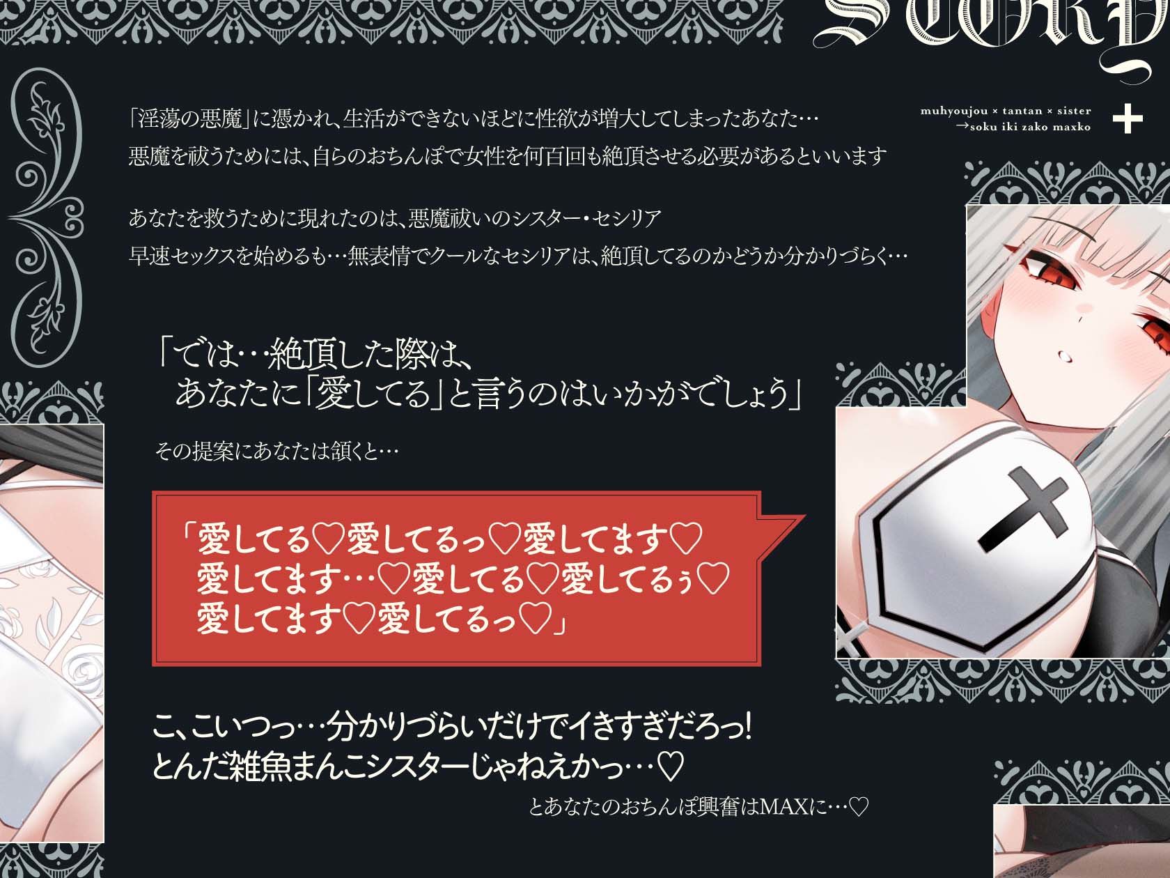 無表情×淡々×シスター→なのに即イキ雑魚まんこ♪ 〜まんこイくときは「愛してる」って言えっ！！って調教済み♪〜