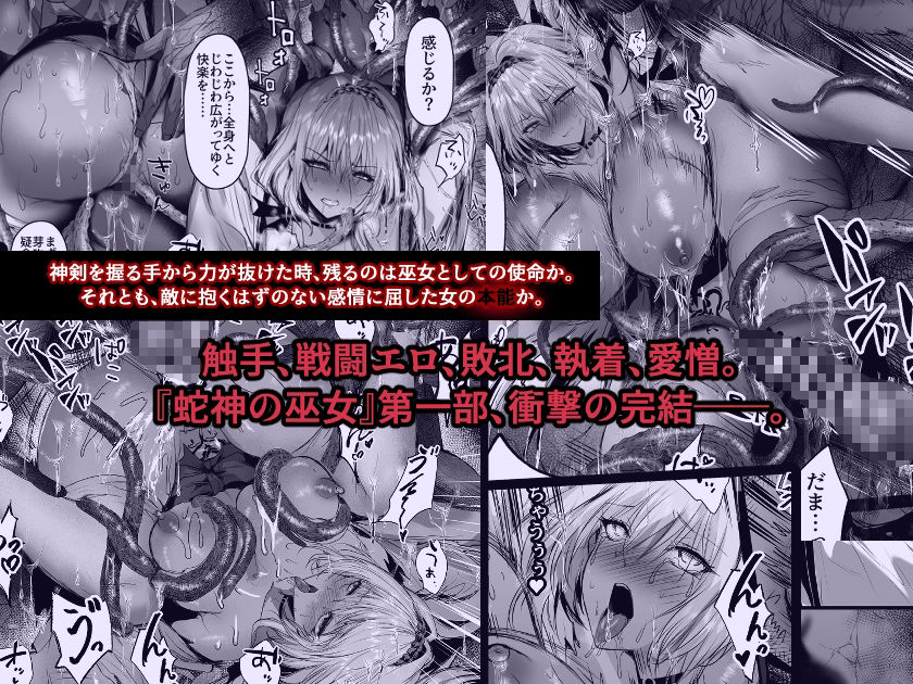 蛇神の巫女 伍