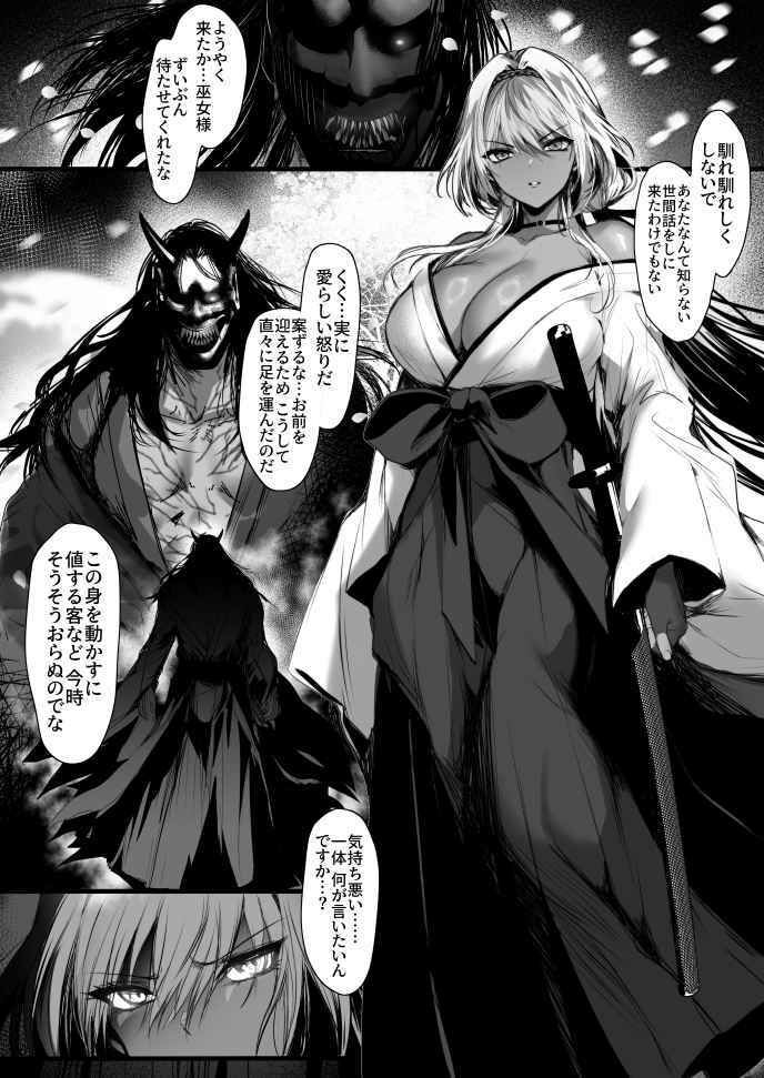 蛇神の巫女 伍