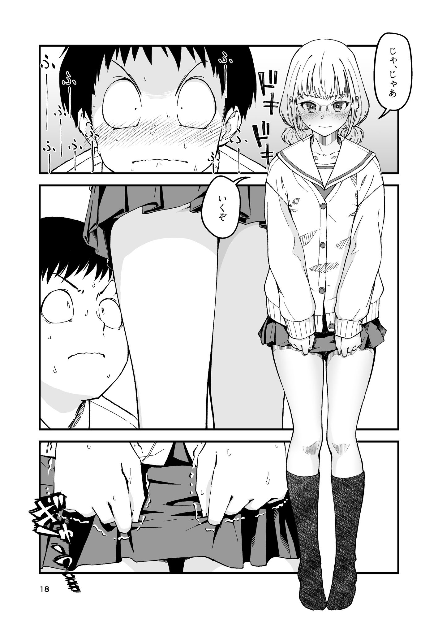 恥めてのカノジョ01＆02 同梱パック