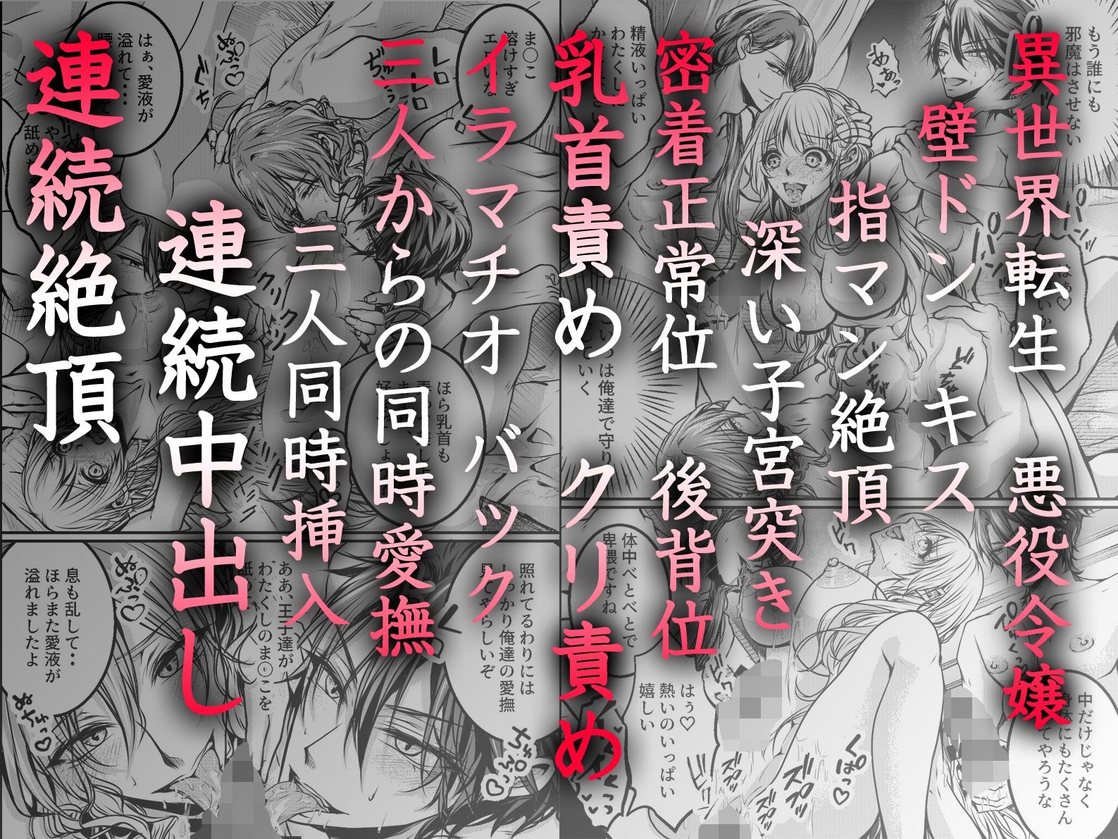 悪役令嬢転生したら自国王子と隣国王子と執事に鬼執着交尾で快楽堕ちしていく逆ハーレム