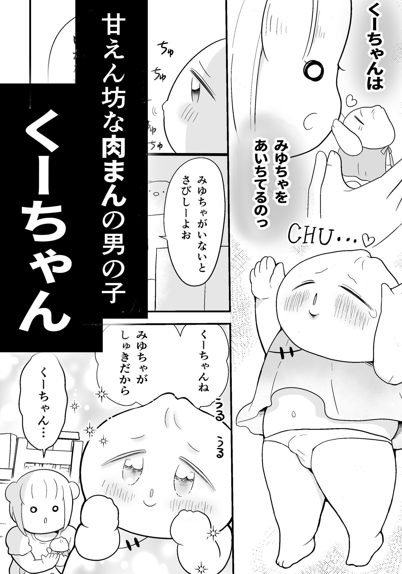 肉まんBL 初対面のお兄さんに犯●れるぼく