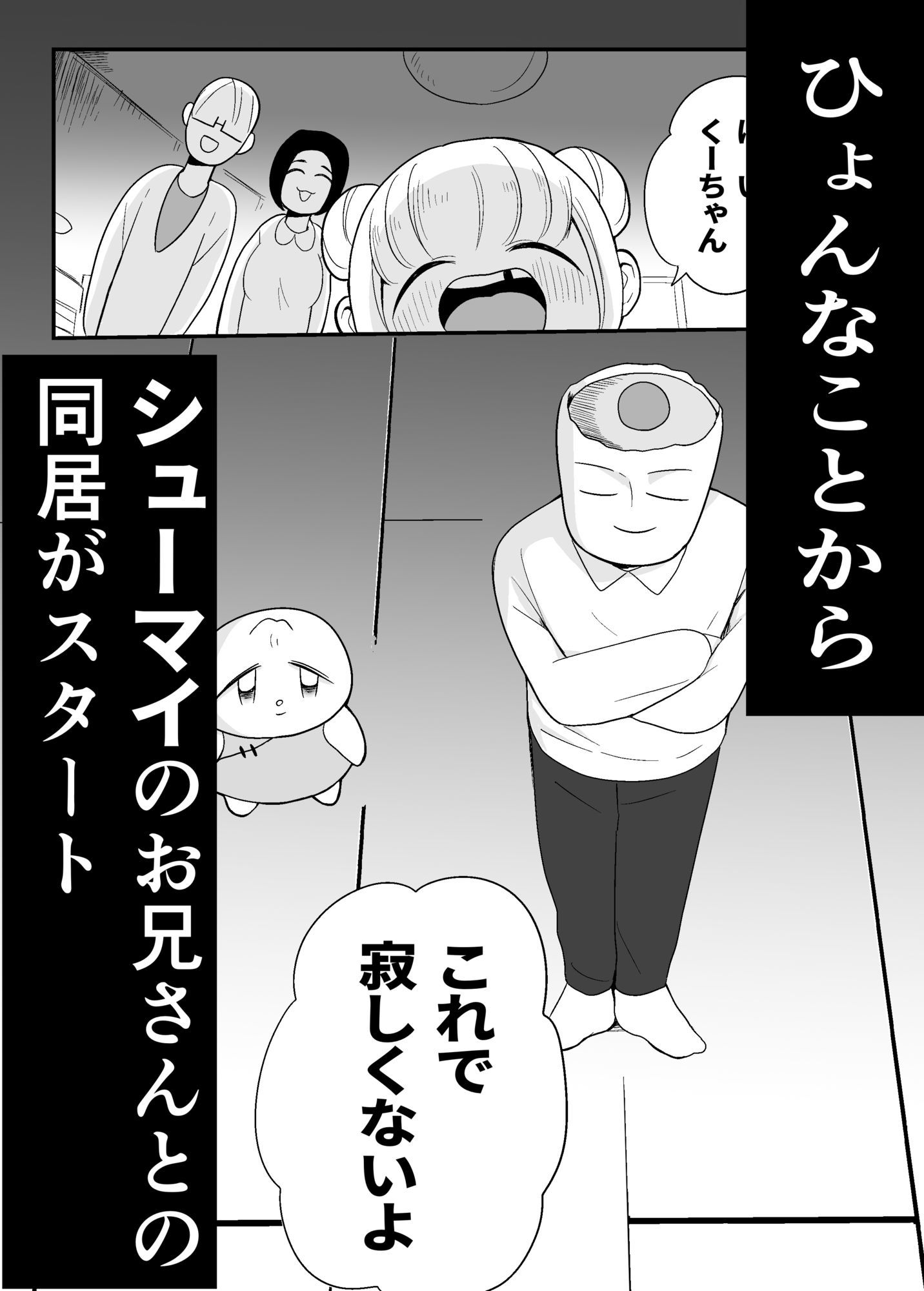 肉まんBL 初対面のお兄さんに犯●れるぼく