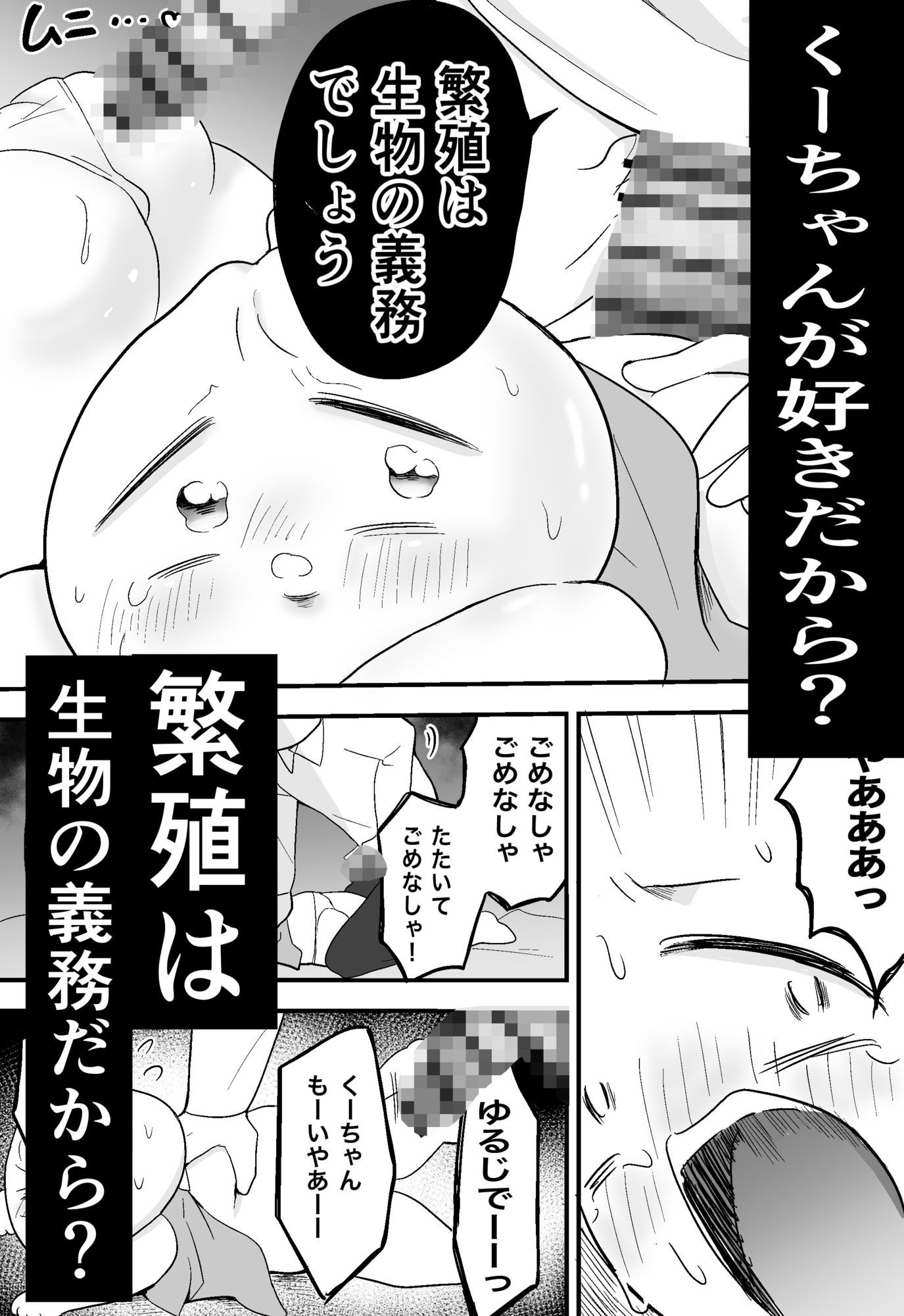 肉まんBL 初対面のお兄さんに犯●れるぼく