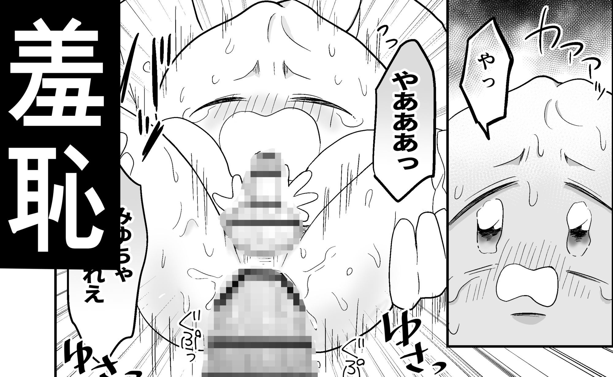 肉まんBL 初対面のお兄さんに犯●れるぼく