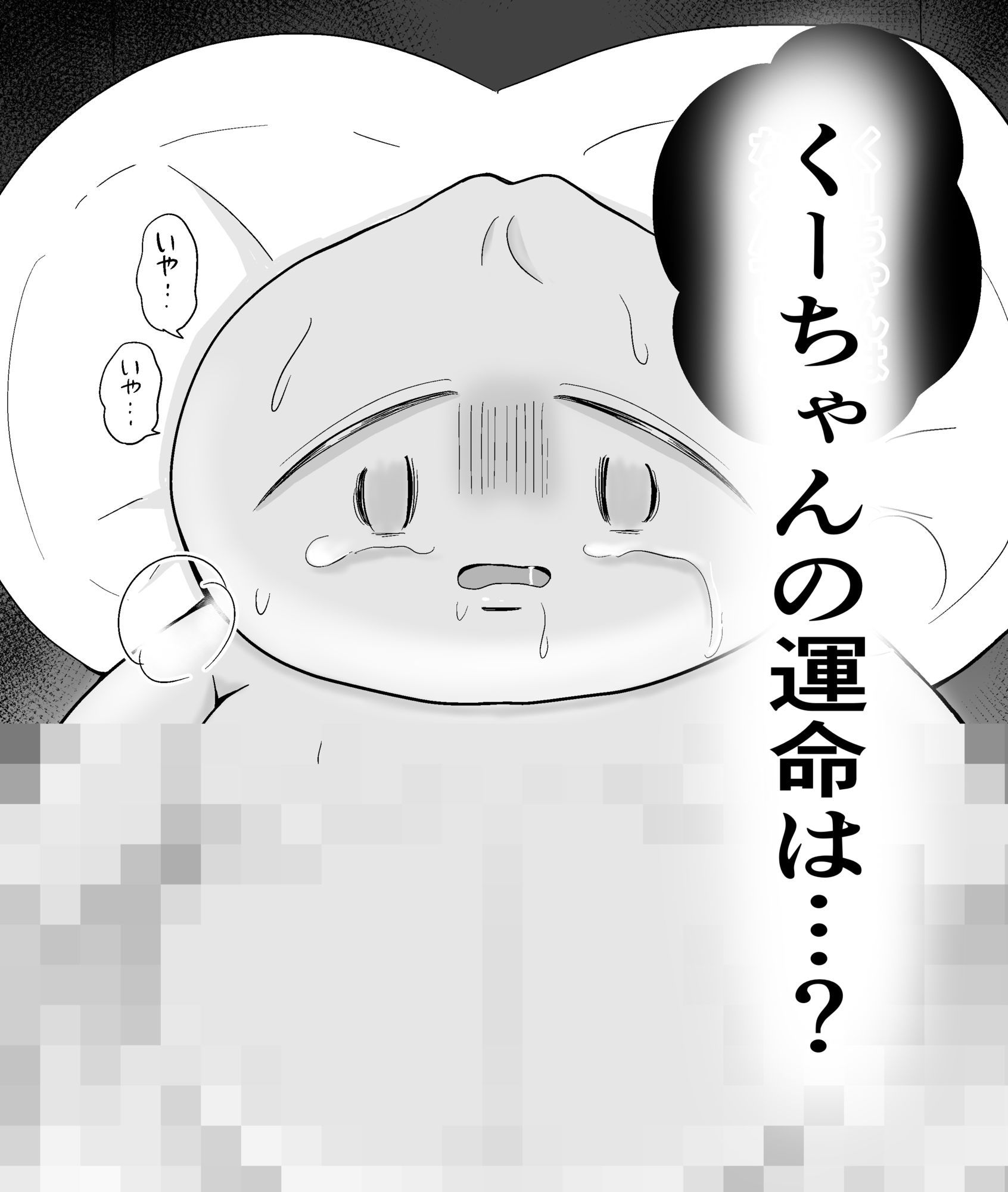 肉まんBL 初対面のお兄さんに犯●れるぼく