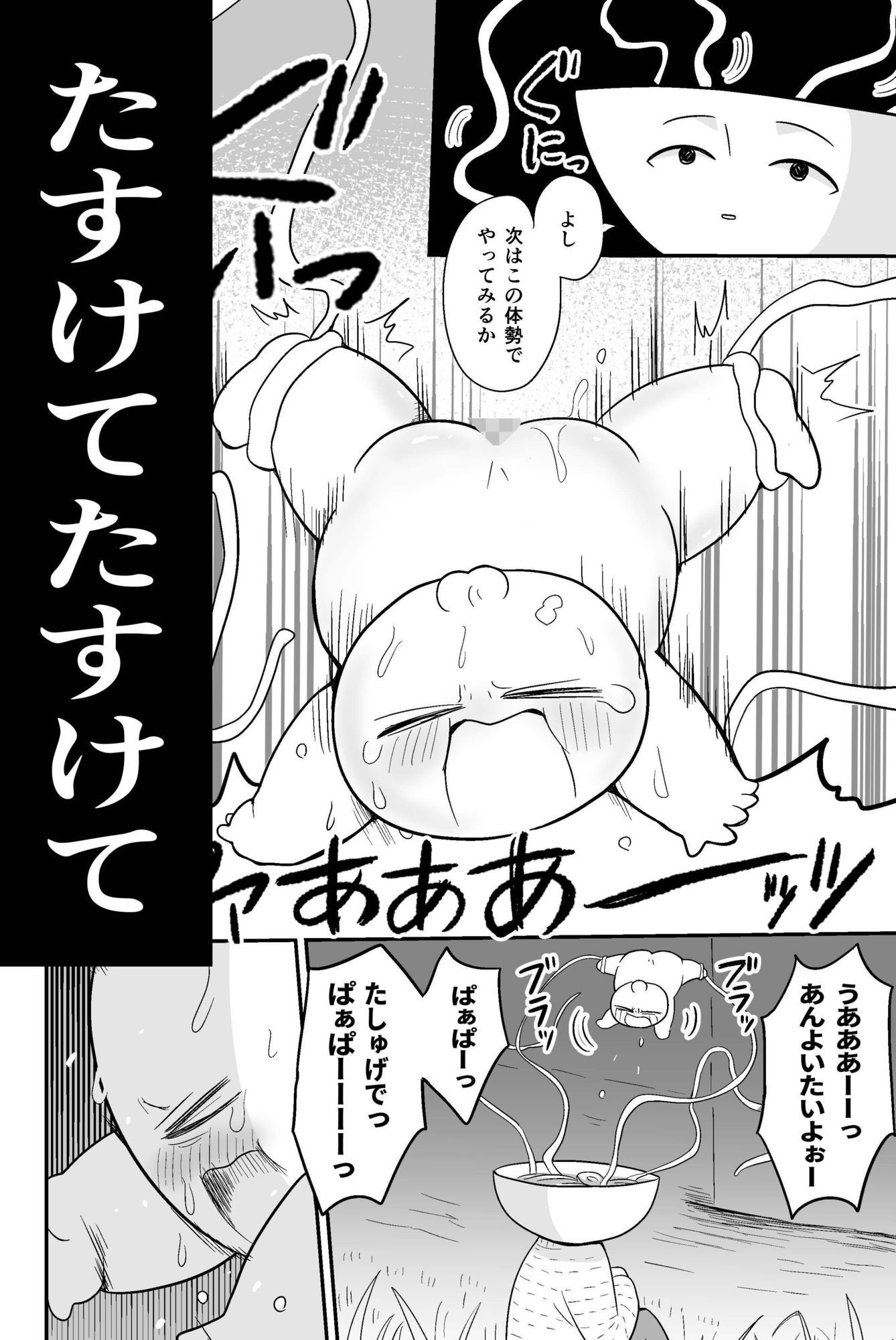 肉まん坊やvsラーメン触手地獄