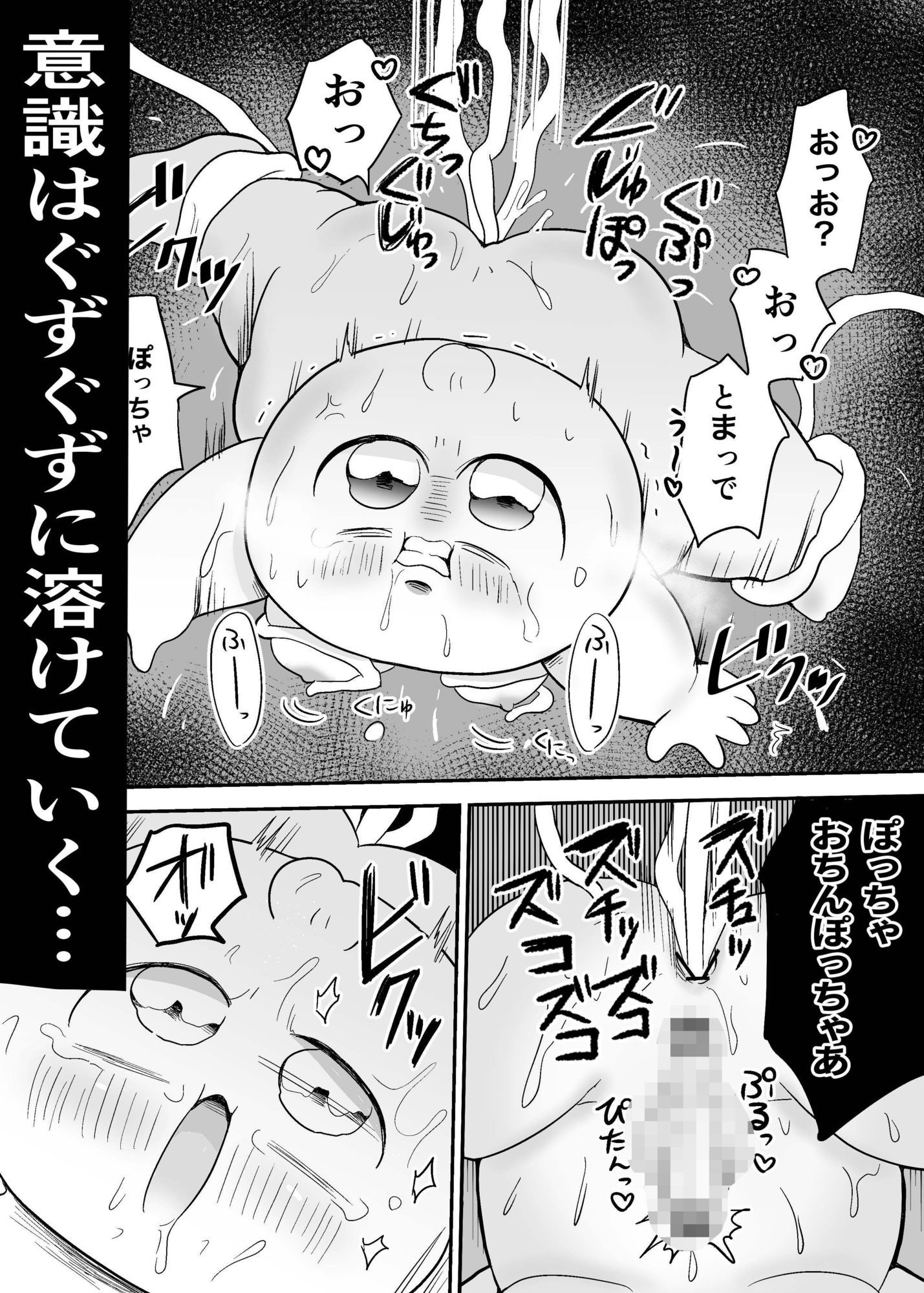 肉まん坊やvsラーメン触手地獄