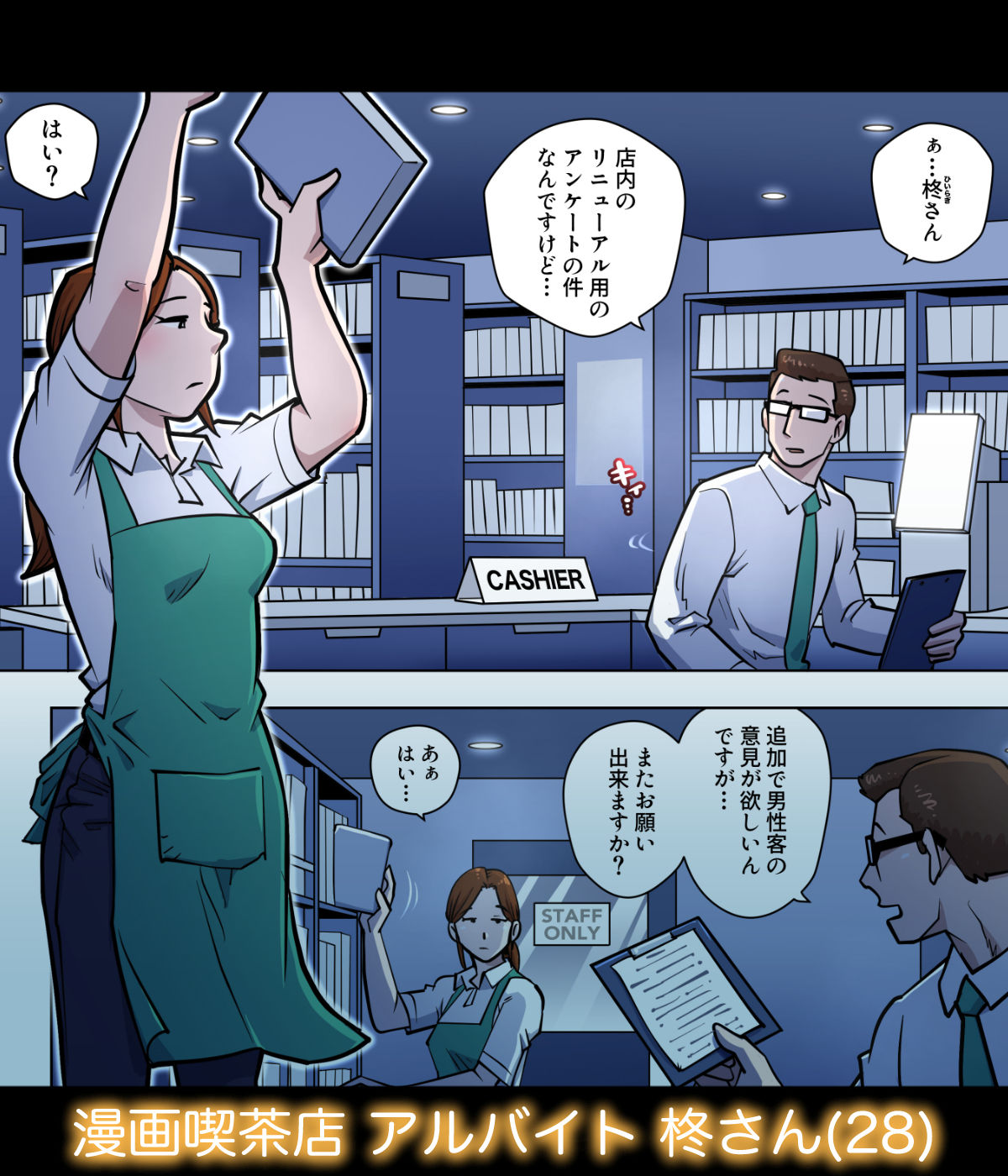 漫画喫茶4 番外編