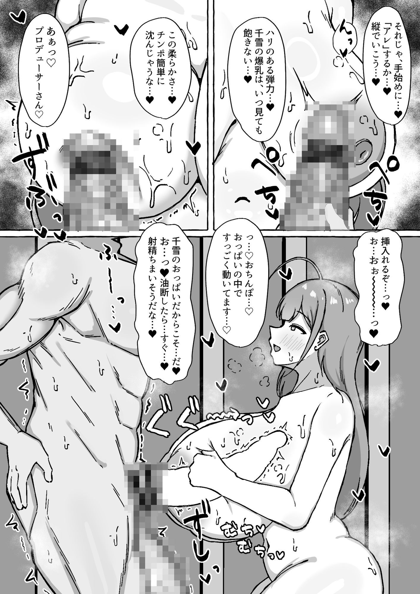 千雪と温泉旅館でイチャラブしちゃう話