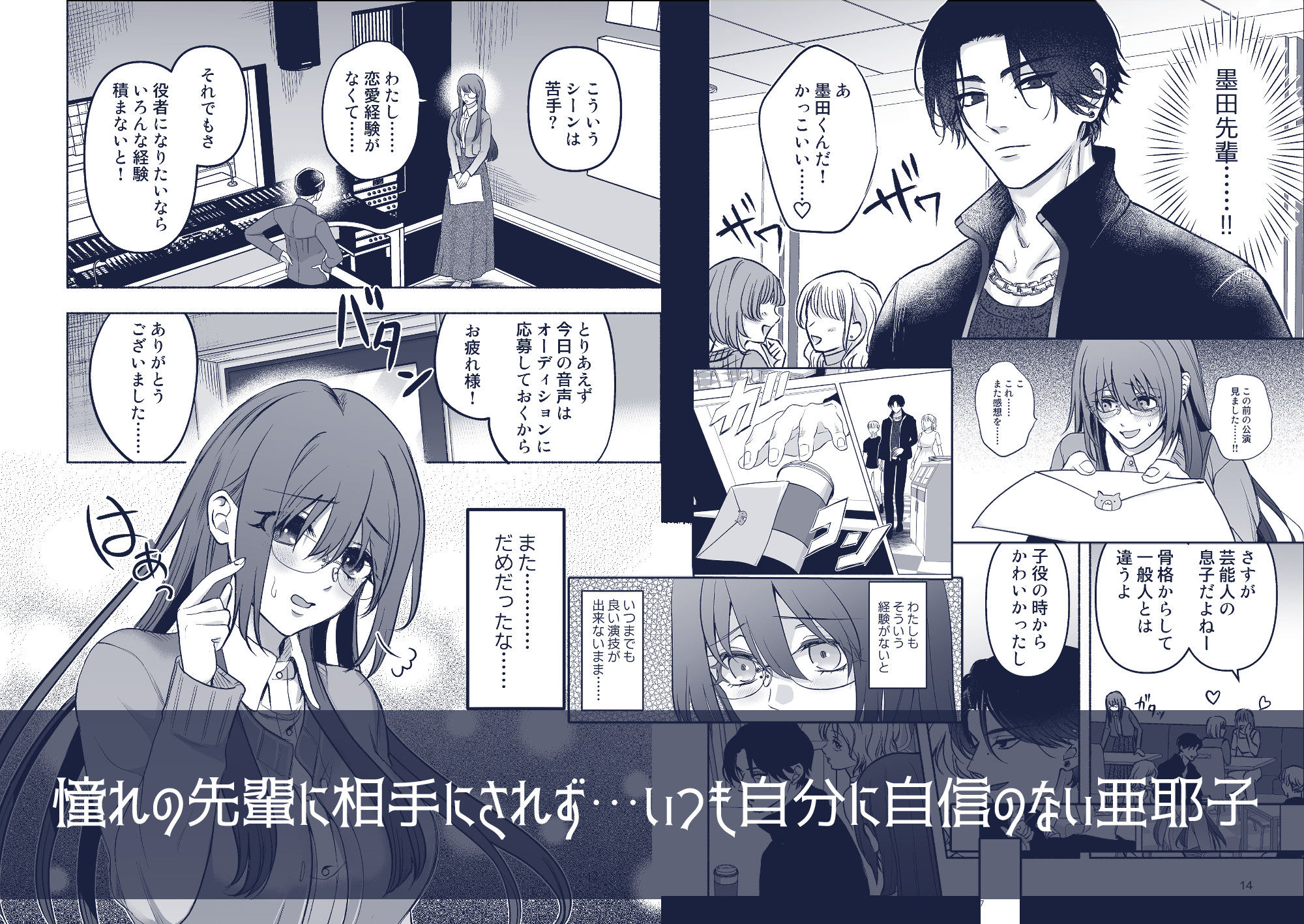 本当のキミを聞かせて