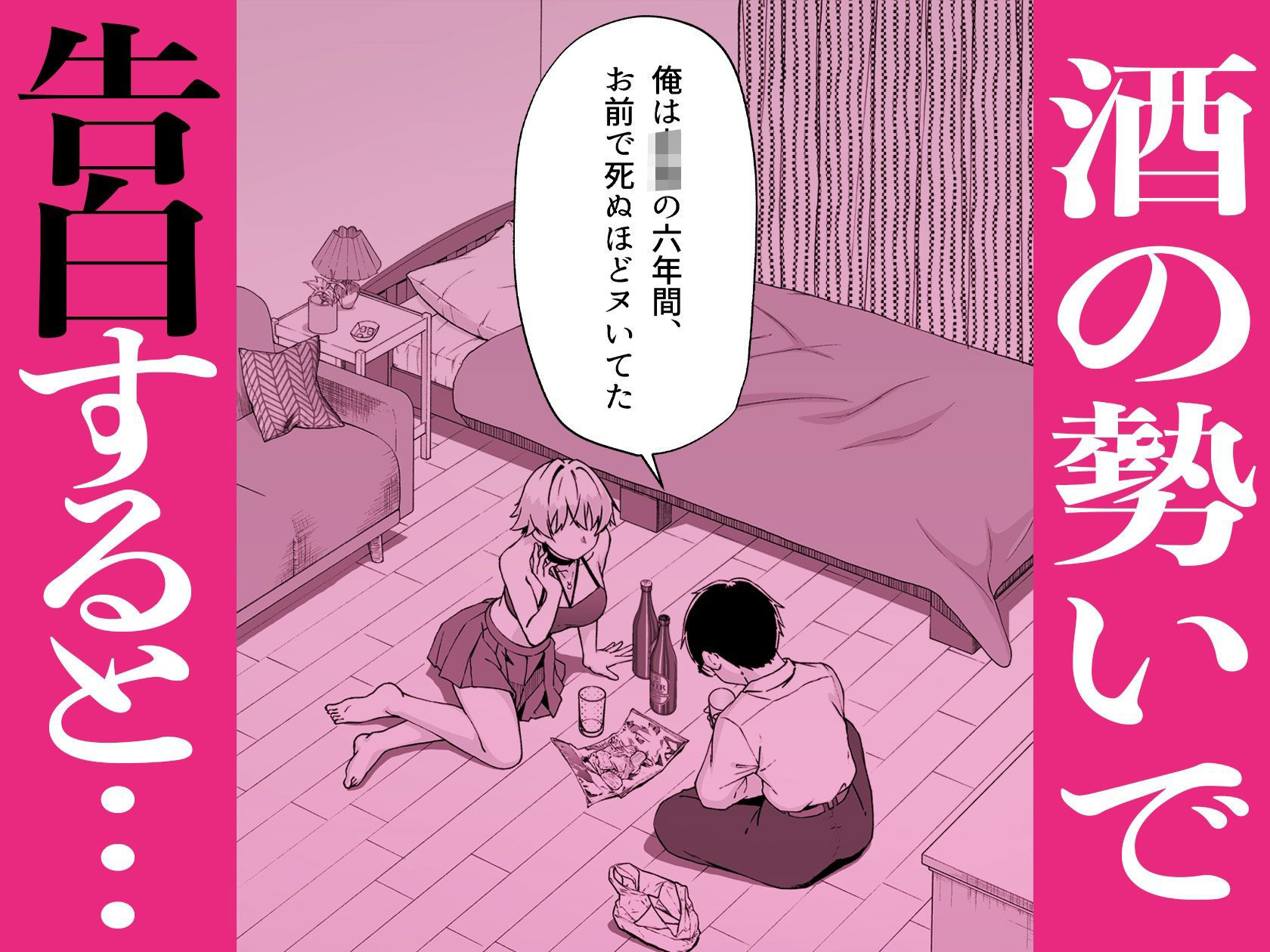 エロメス気取りのイキリ幼馴染（2X）に学生時代の思いの丈を全部ぶちまけてみた