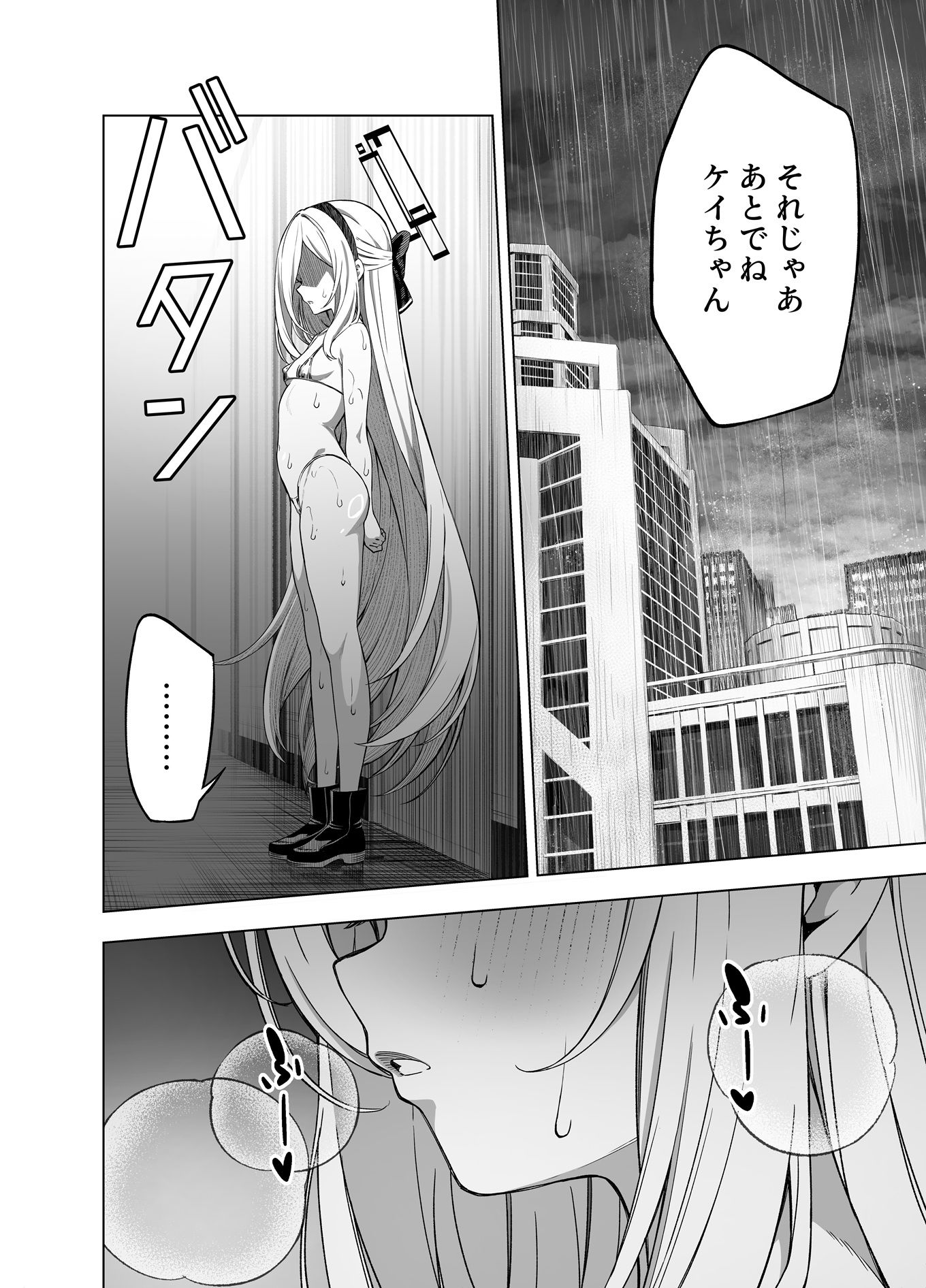 ケイちゃん雨に降られて