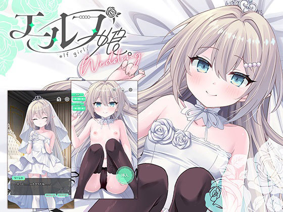 エルフ娘。ウェディング【フルHDアニメ】