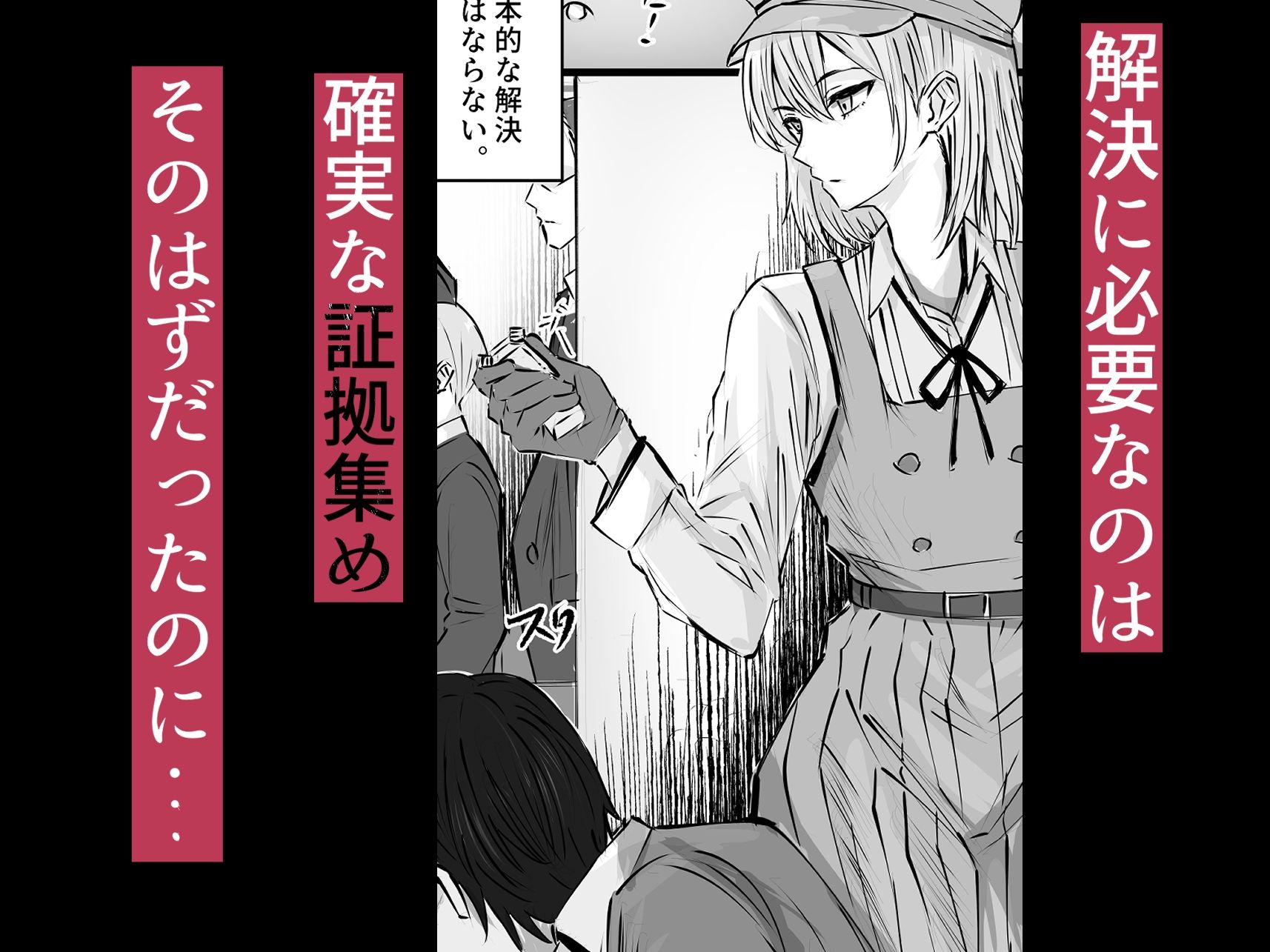 名探偵は捜査の虜3