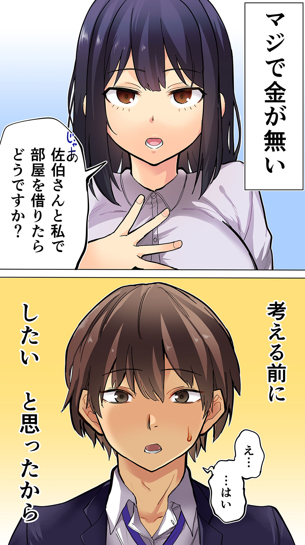 家賃を半分にしただけ