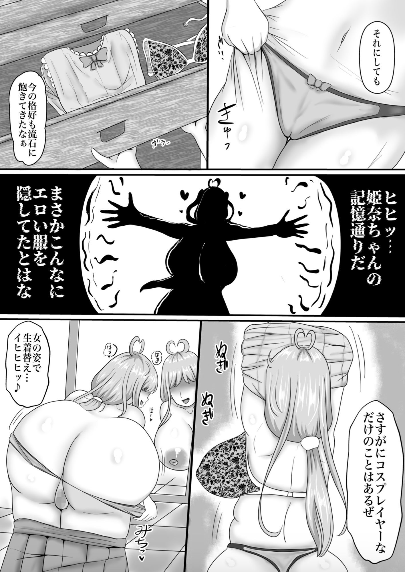皮イイコスプレ 3話 「地雷系美少女に成り皮って童貞くんを骨抜きシちゃう」編