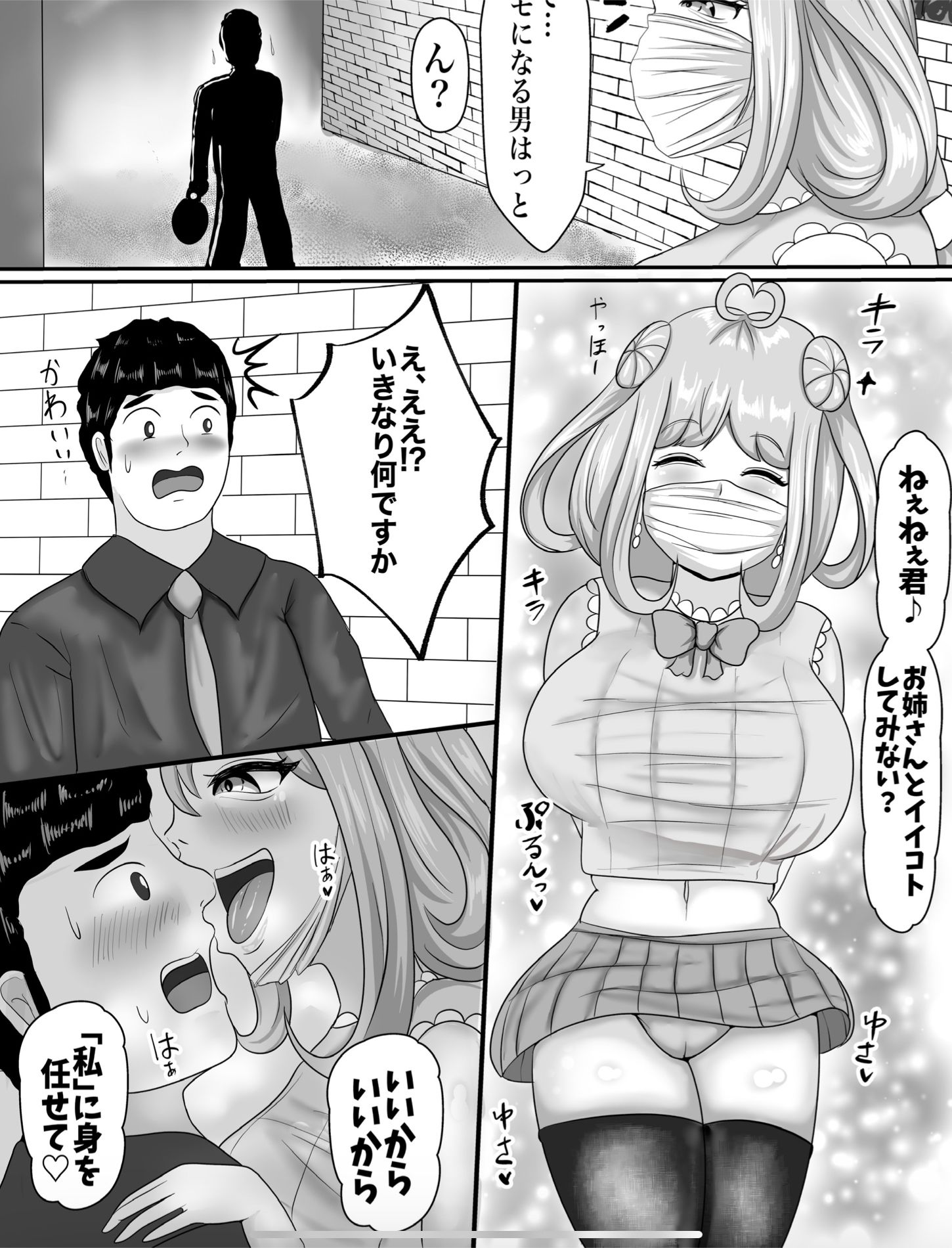 皮イイコスプレ 3話 「地雷系美少女に成り皮って童貞くんを骨抜きシちゃう」編