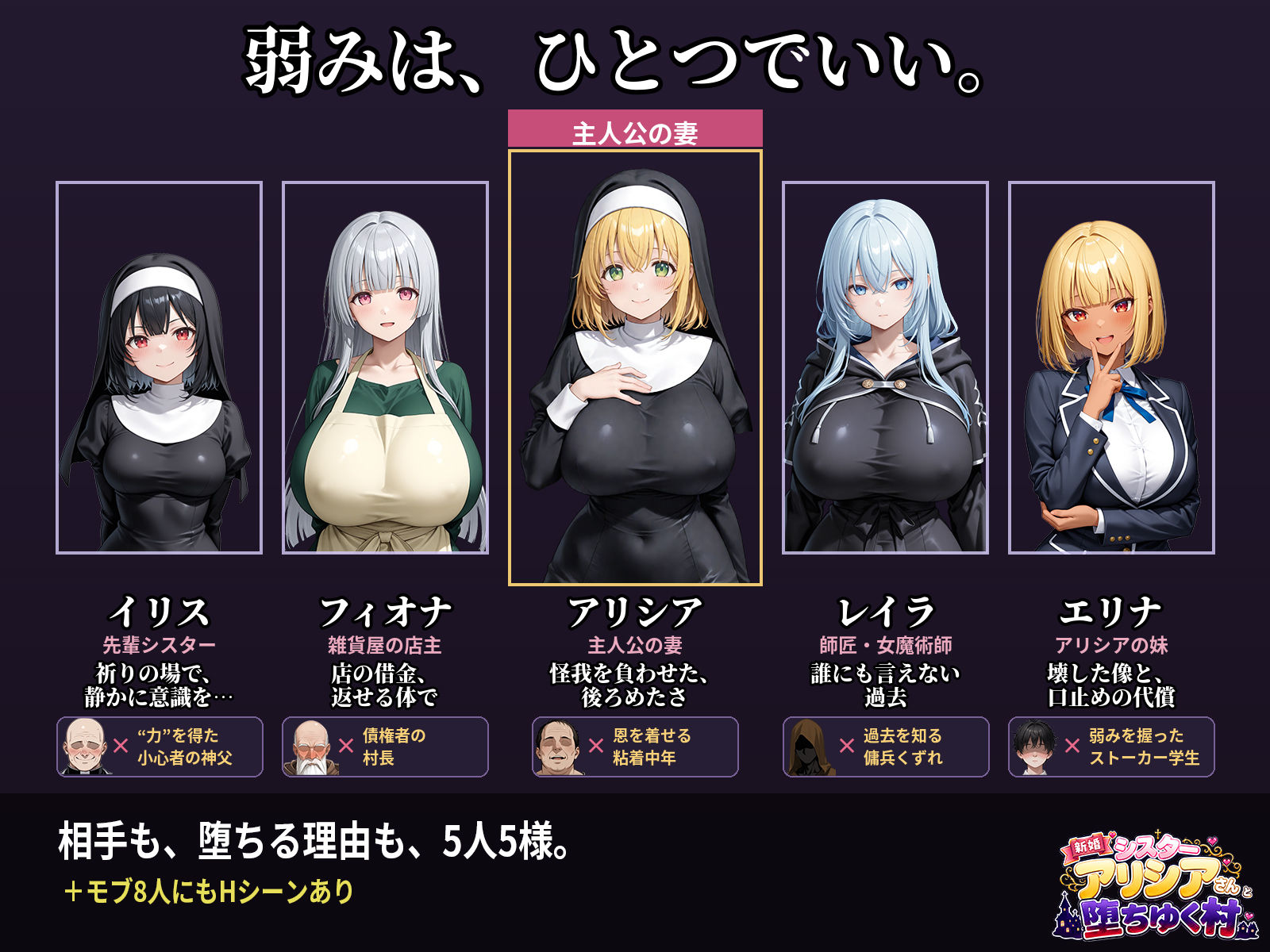 新婚シスターアリシアさんと堕ちゆく村