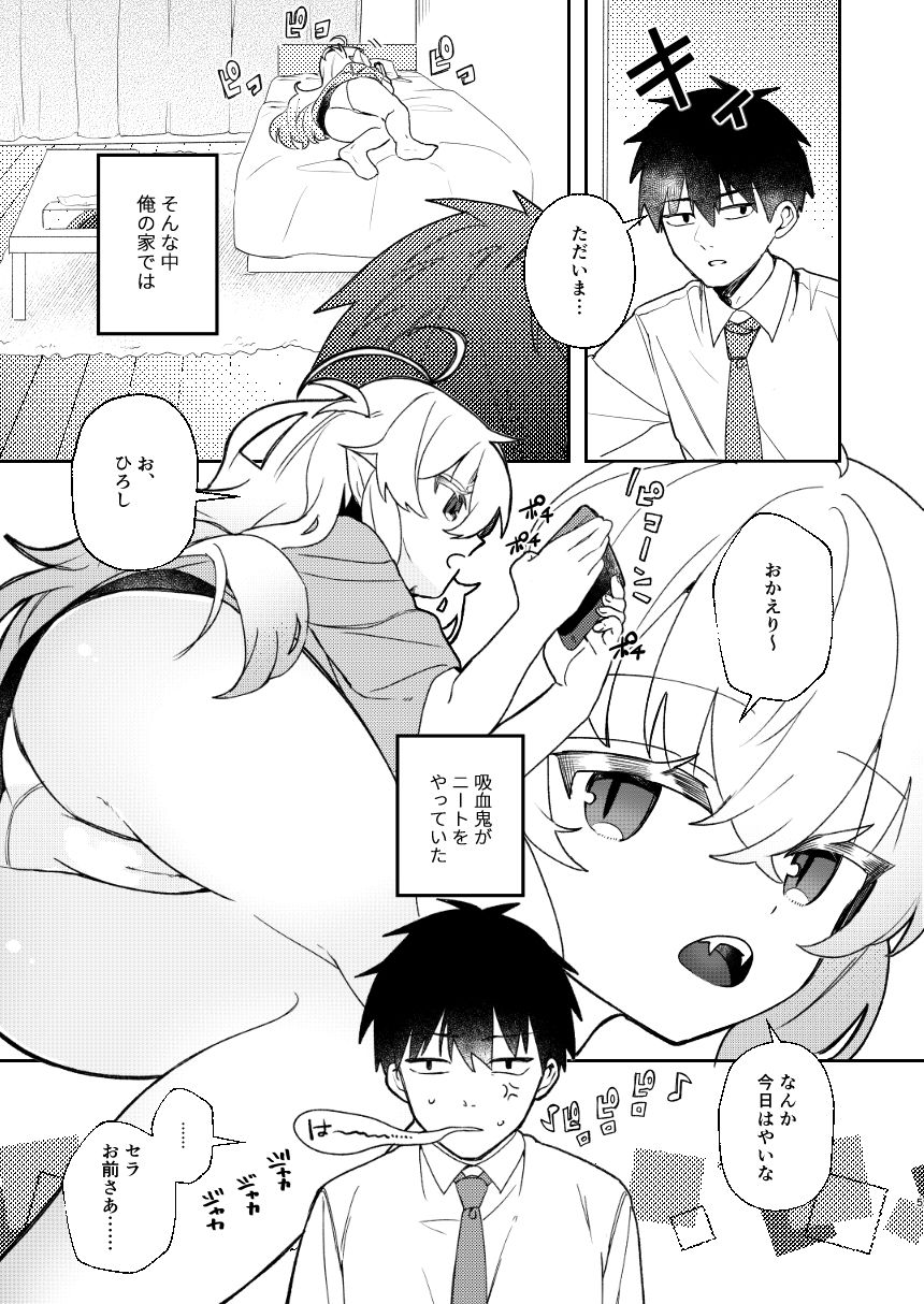 うちの怠惰ニート吸血鬼はむちぷに合法ロリ