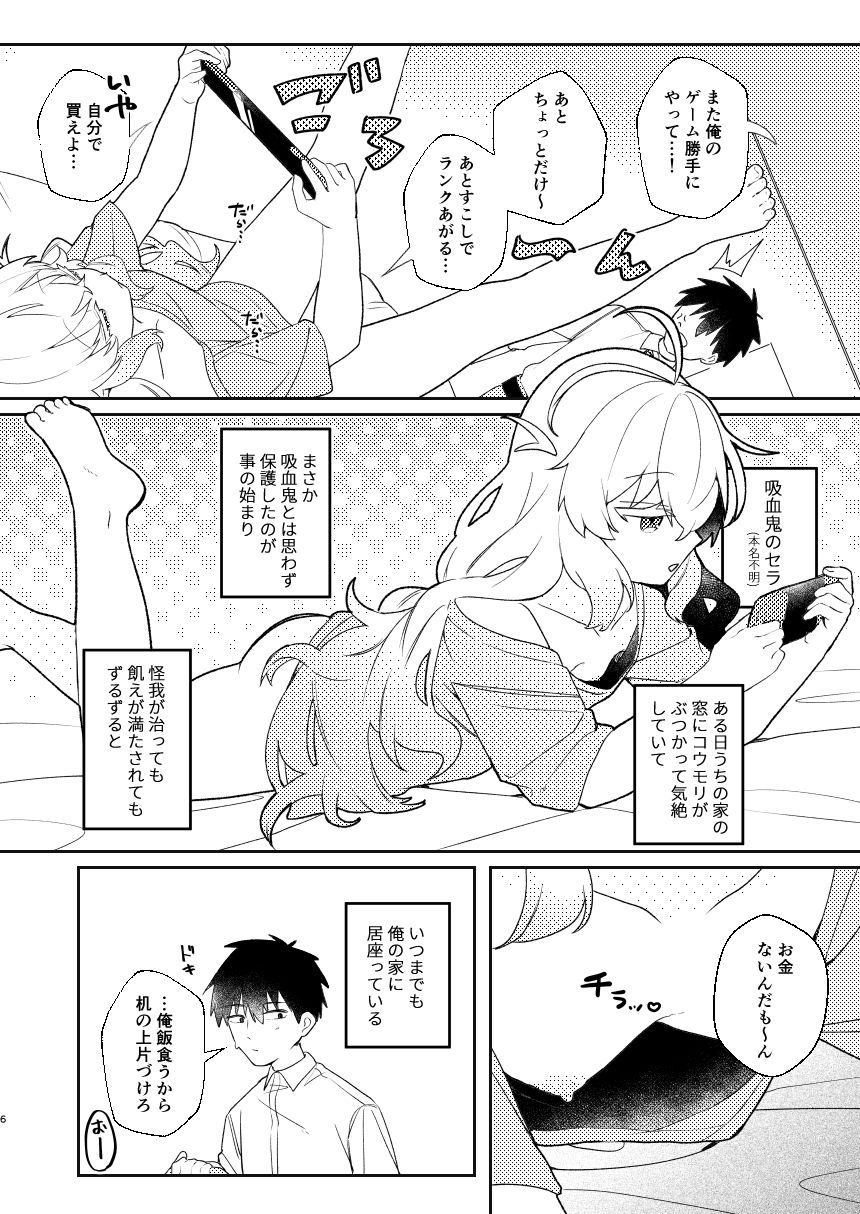 うちの怠惰ニート吸血鬼はむちぷに合法ロリ