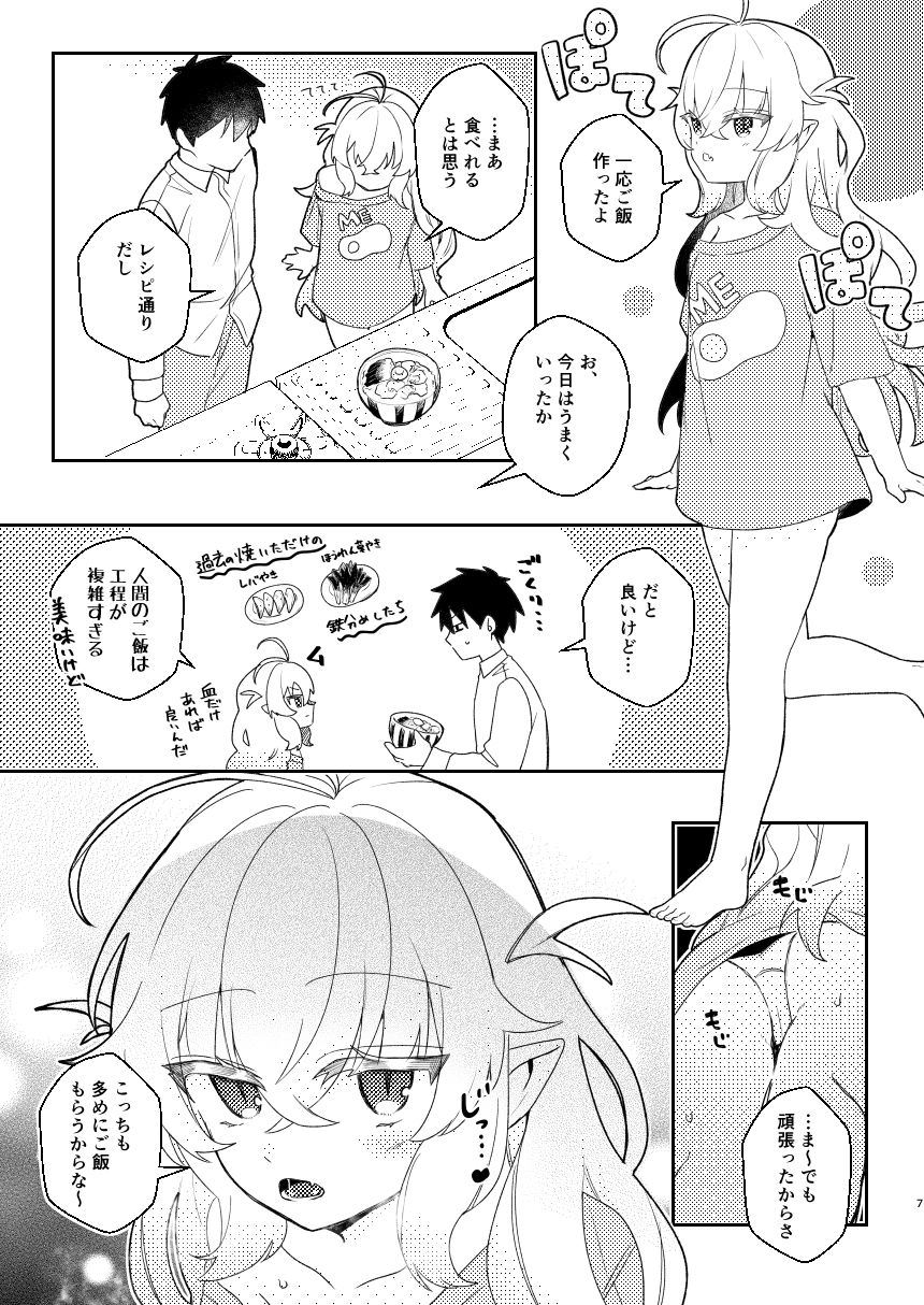 うちの怠惰ニート吸血鬼はむちぷに合法ロリ
