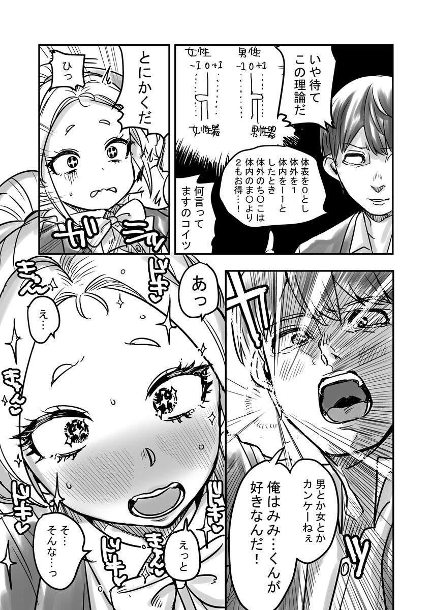 男嬢様のみみくん