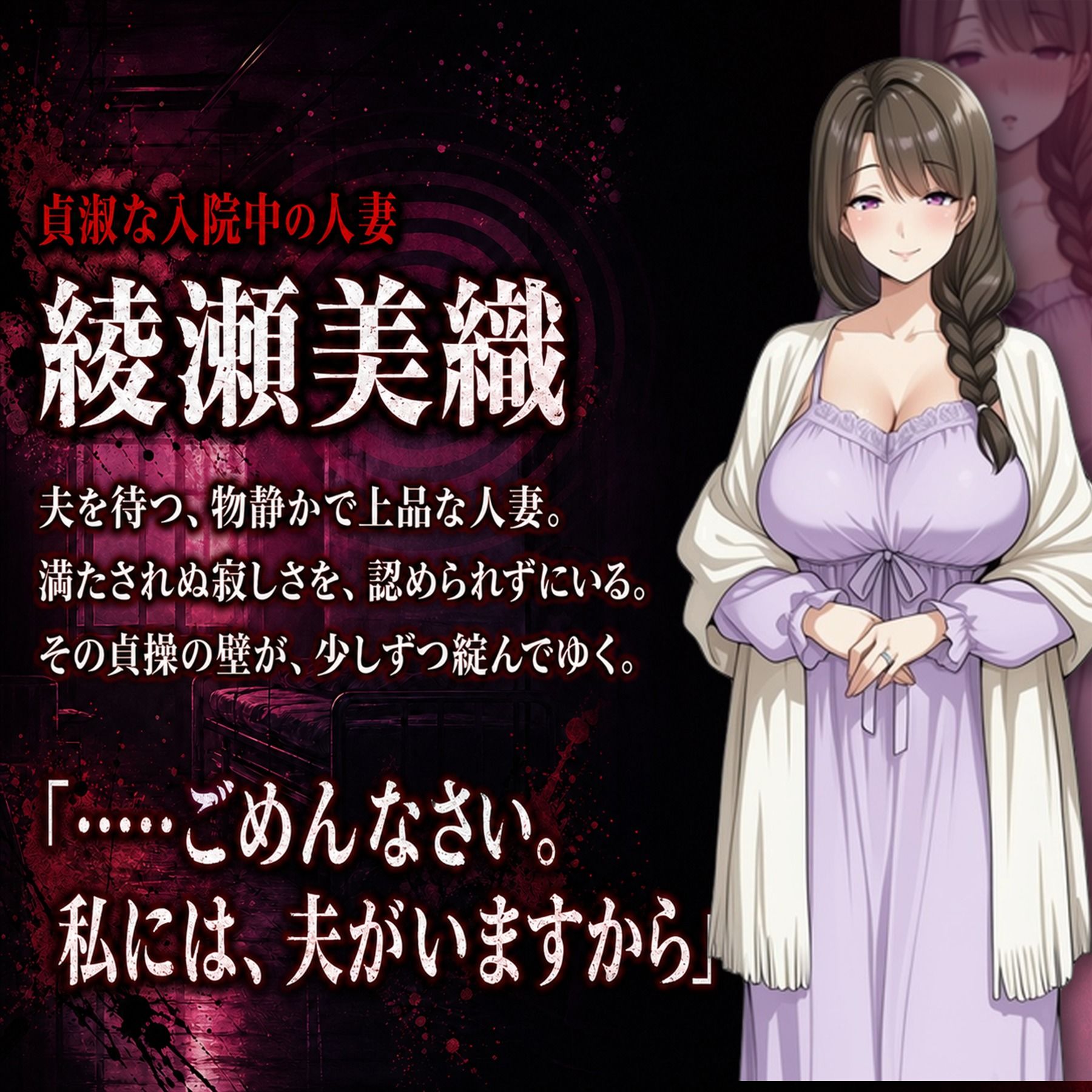 催●洗脳改〜完堕ち病院編〜