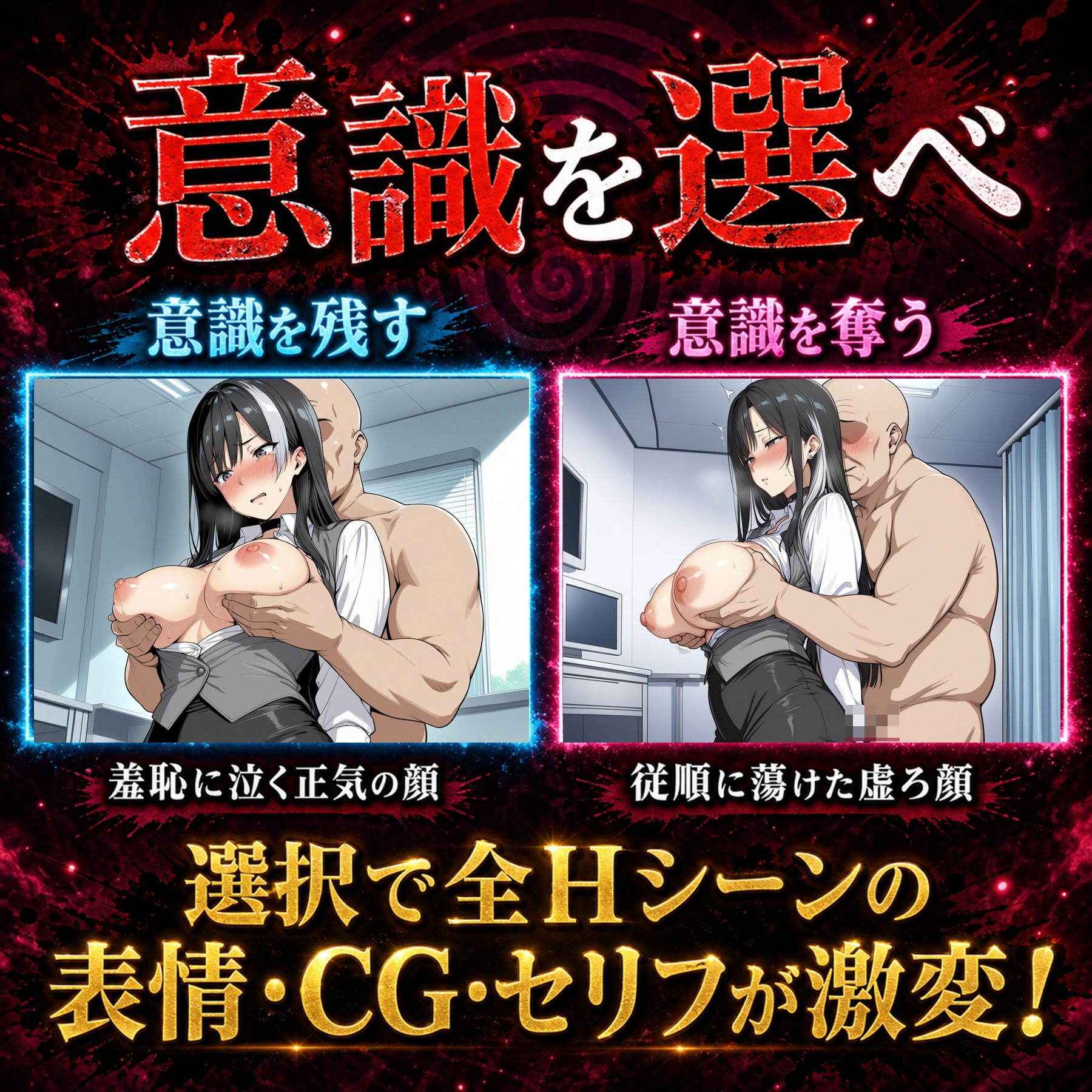 催●洗脳改〜完堕ち病院編〜