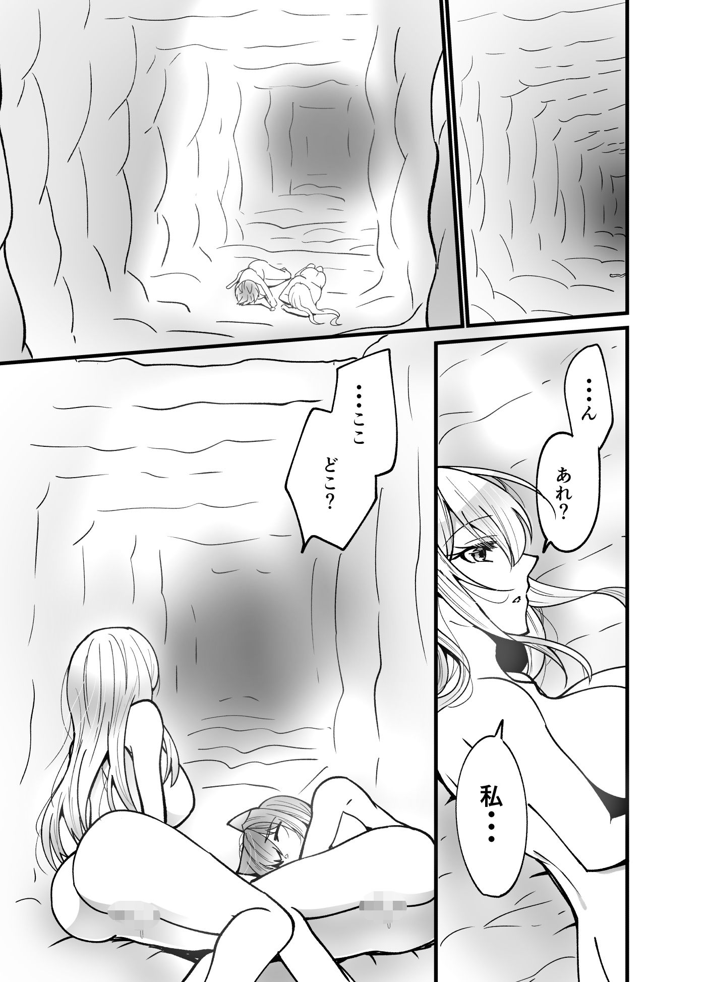 そこは触手の森でした〜救出 編〜中編〜