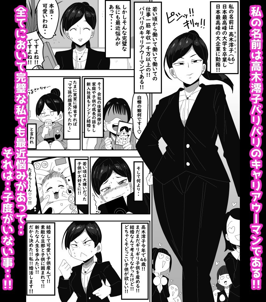 高望みおばさんとご成婚おめでとうございます！ ボイス付き