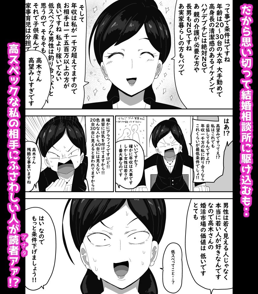 高望みおばさんとご成婚おめでとうございます！ ボイス付き