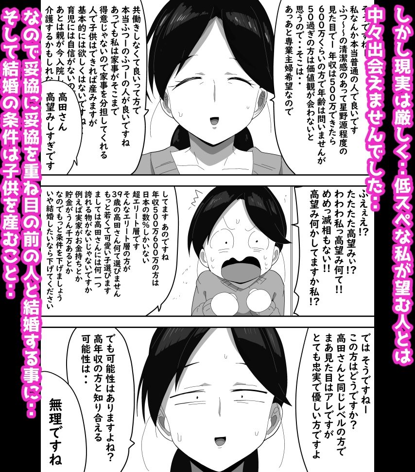 高望みおばさんとご成婚おめでとうございます！ ボイス付き