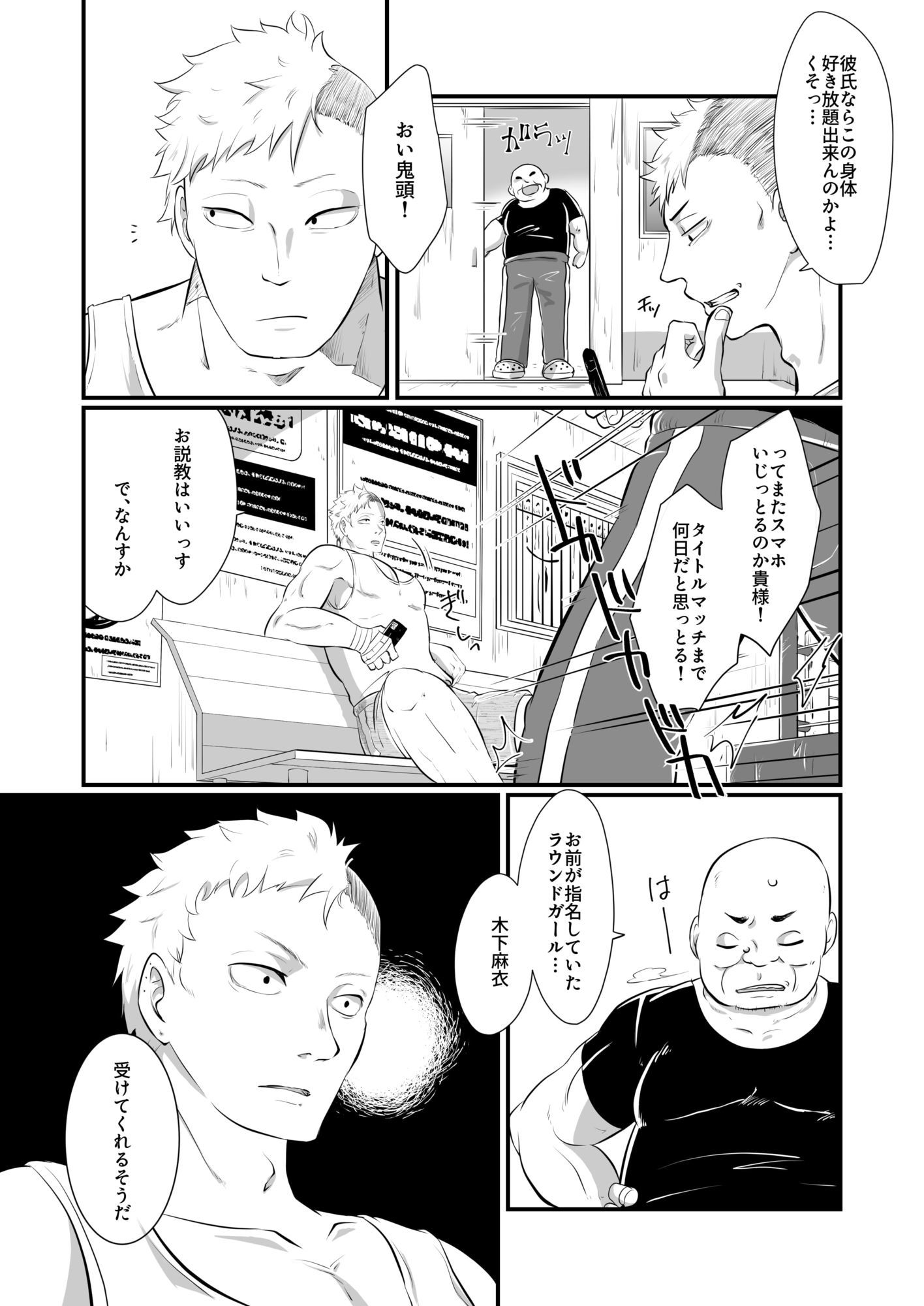 ラウンドガールと羞恥のリング