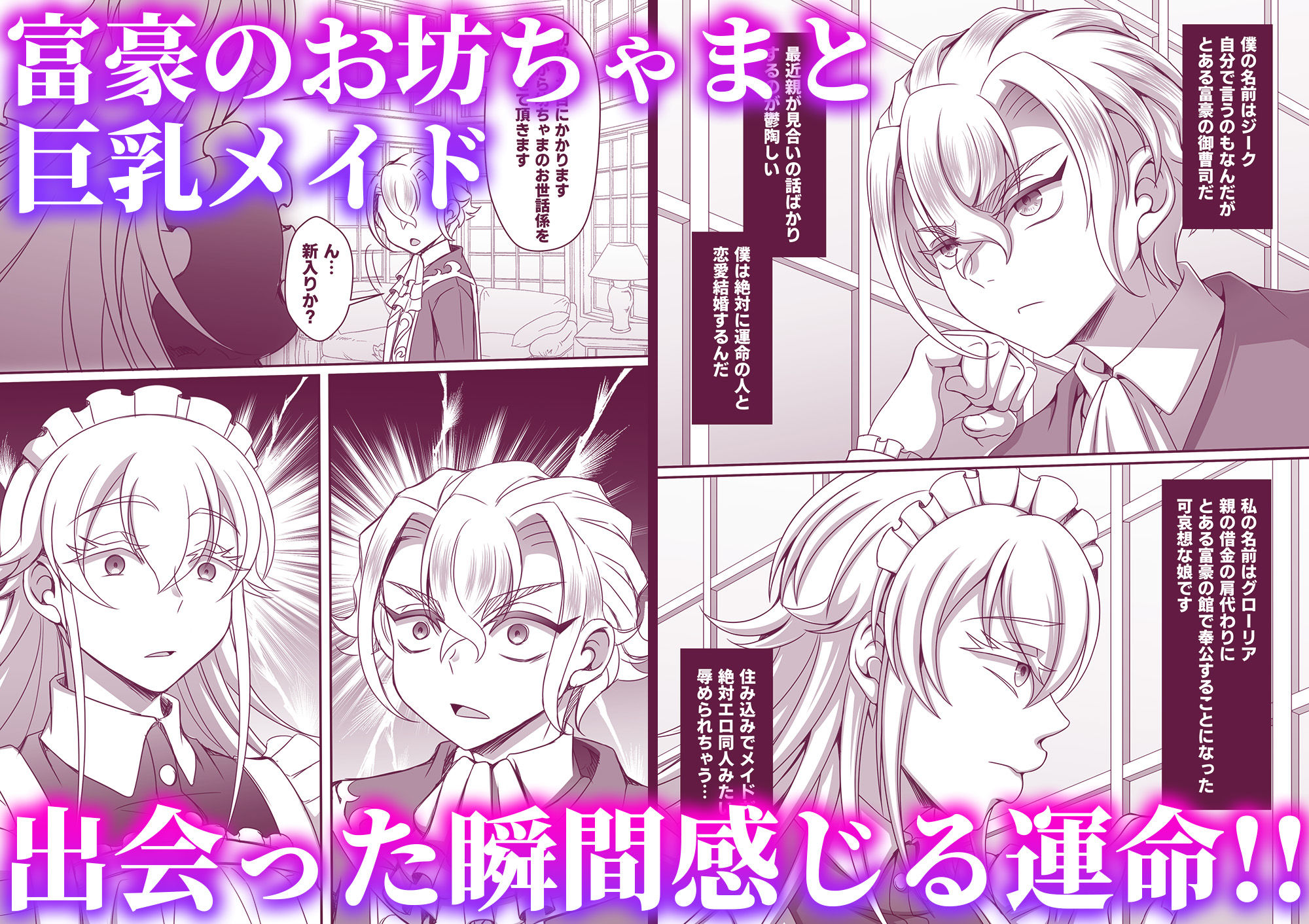 メイドと坊ちゃまのブチュブチュ純愛交尾〜出会って即腰ヘコ求愛・生ハメ一撃受精〜