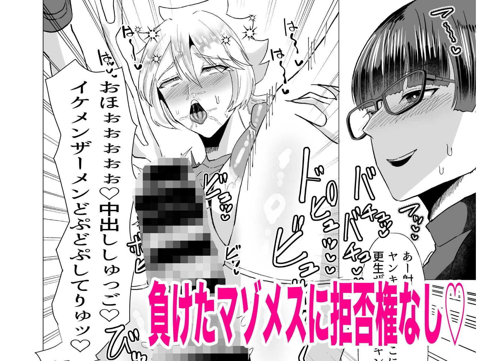 お前にだけはゼッタイ負けないッ〜ヤンキーVS生徒会長ガチンコ勝負