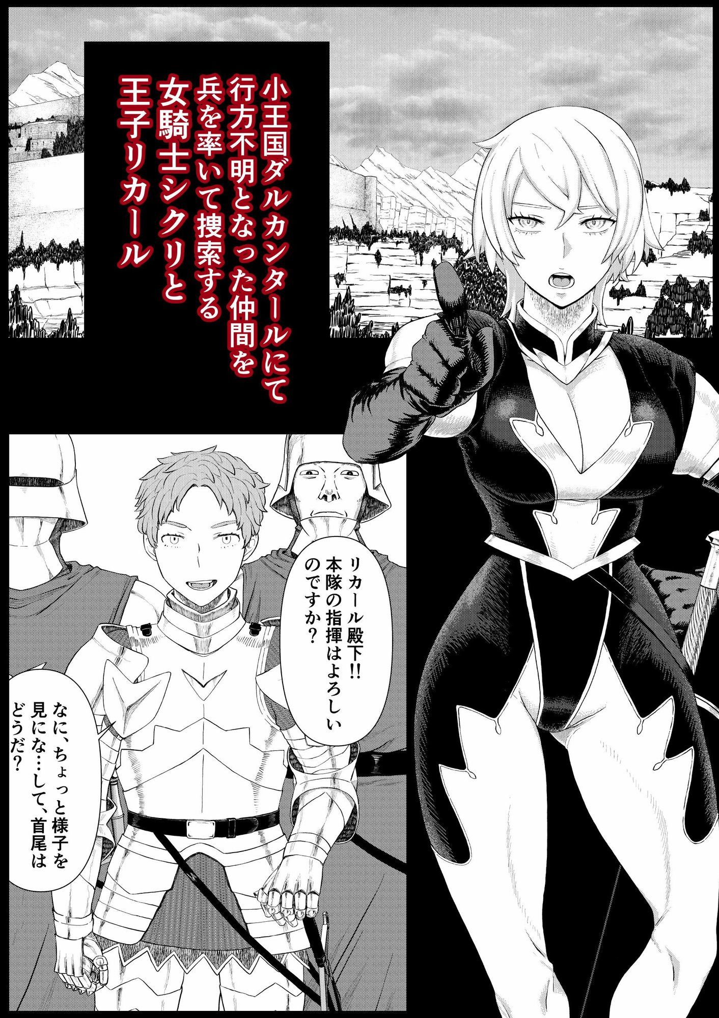 【女騎士異種姦NTR】シクリとリカール 第1巻