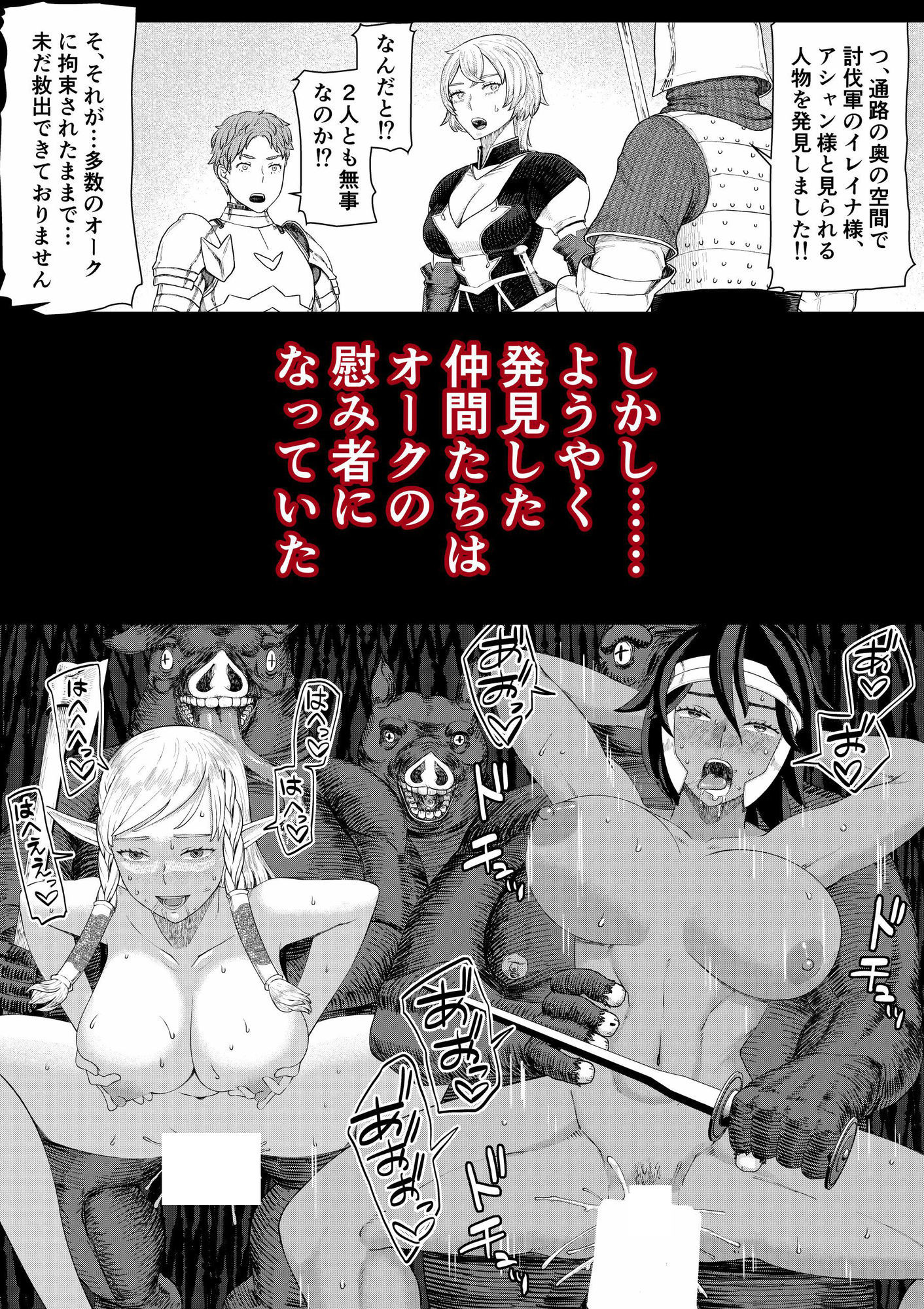 【女騎士異種姦NTR】シクリとリカール 第1巻