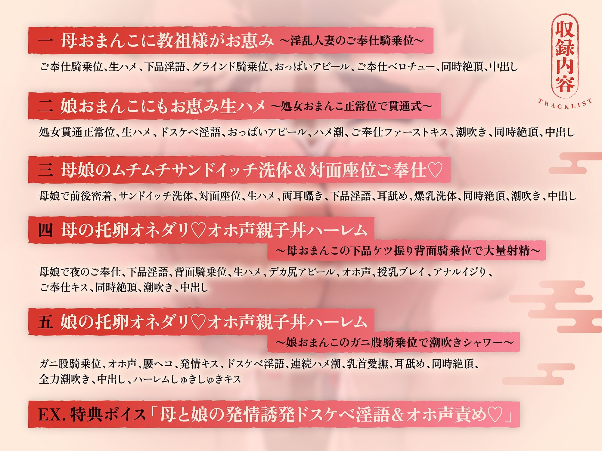 【ドスケベ親子丼×オホ声快楽堕ち】淫行教のハメっぱなし母娘托卵SEX〜教祖様の優秀な遺伝子を頂けませんでしょうか...？【※下品淫語3Pハーレム※】